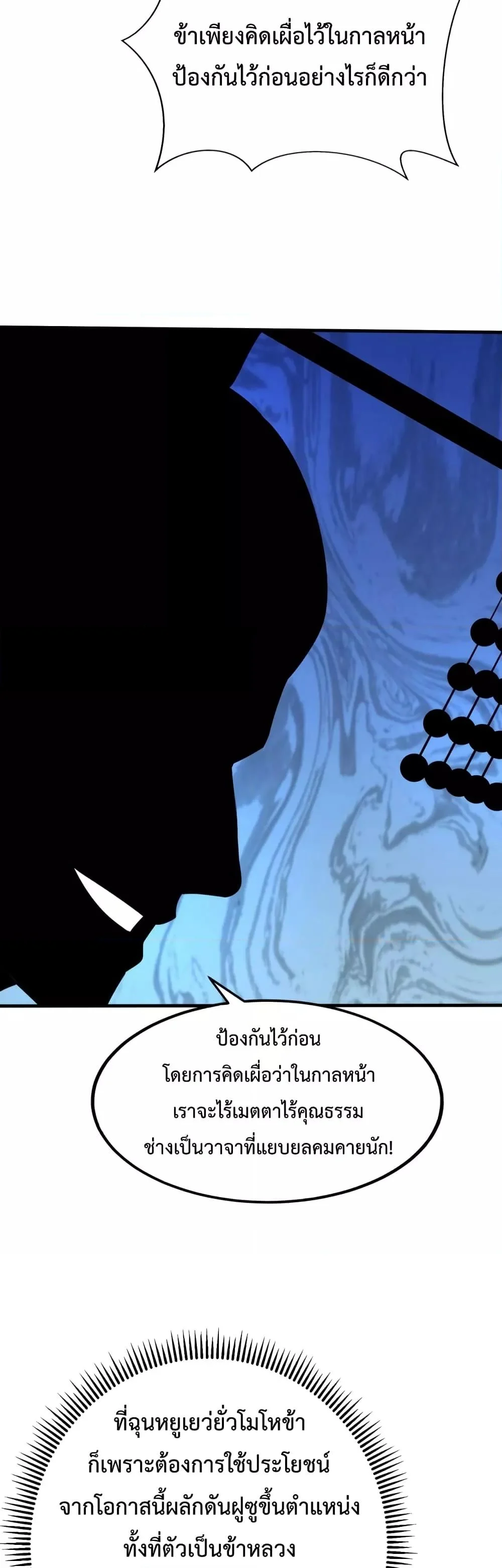 I Kill To Be God เป็นหนึ่งใต้หล้าด้วยระบบสังหารสุดแกร่ง ตอนที่ 87 page 36