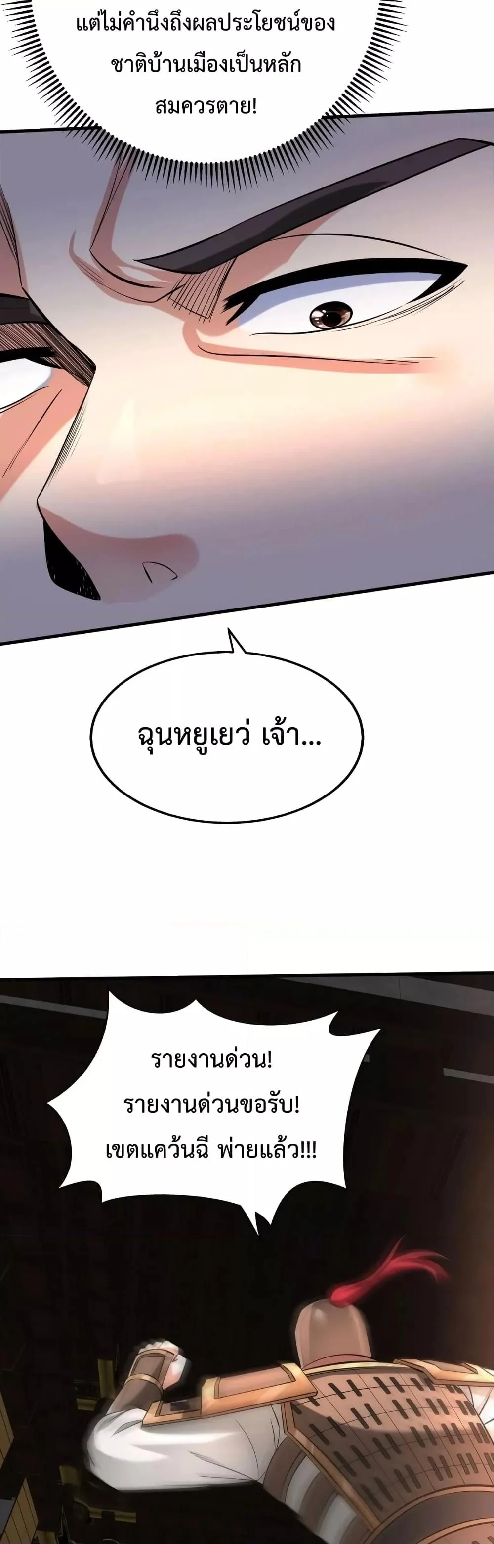 I Kill To Be God เป็นหนึ่งใต้หล้าด้วยระบบสังหารสุดแกร่ง ตอนที่ 87 page 37