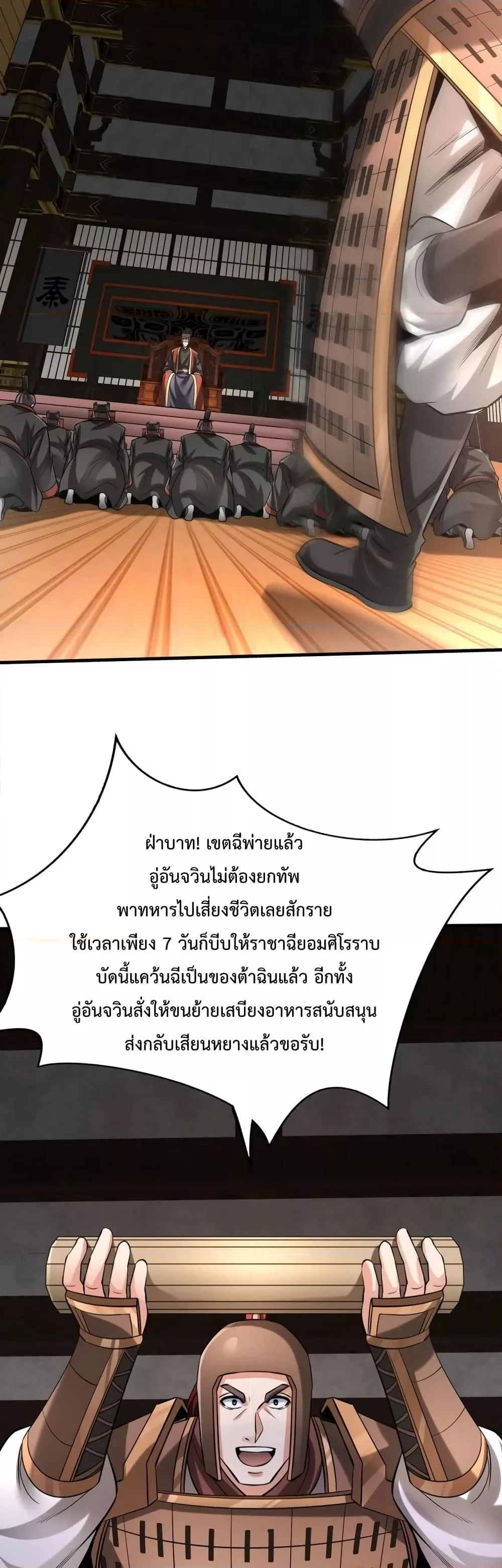 I Kill To Be God เป็นหนึ่งใต้หล้าด้วยระบบสังหารสุดแกร่ง ตอนที่ 87 page 38