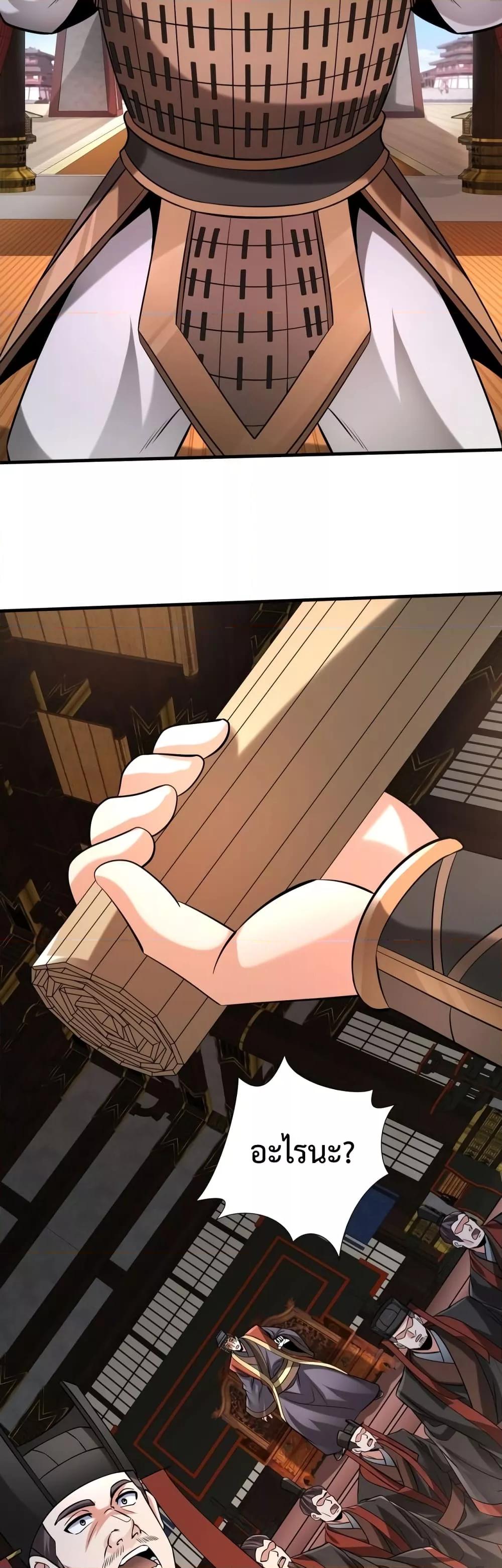 I Kill To Be God เป็นหนึ่งใต้หล้าด้วยระบบสังหารสุดแกร่ง ตอนที่ 87 page 39