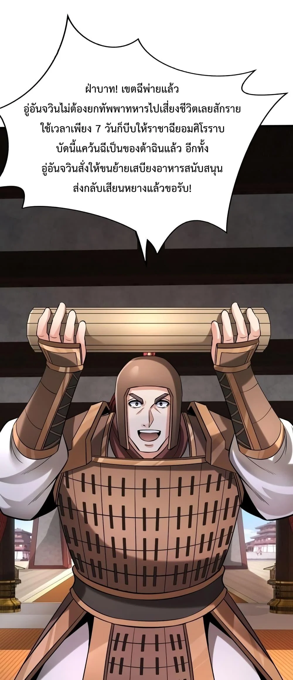 I Kill To Be God เป็นหนึ่งใต้หล้าด้วยระบบสังหารสุดแกร่ง ตอนที่ 88 page 1