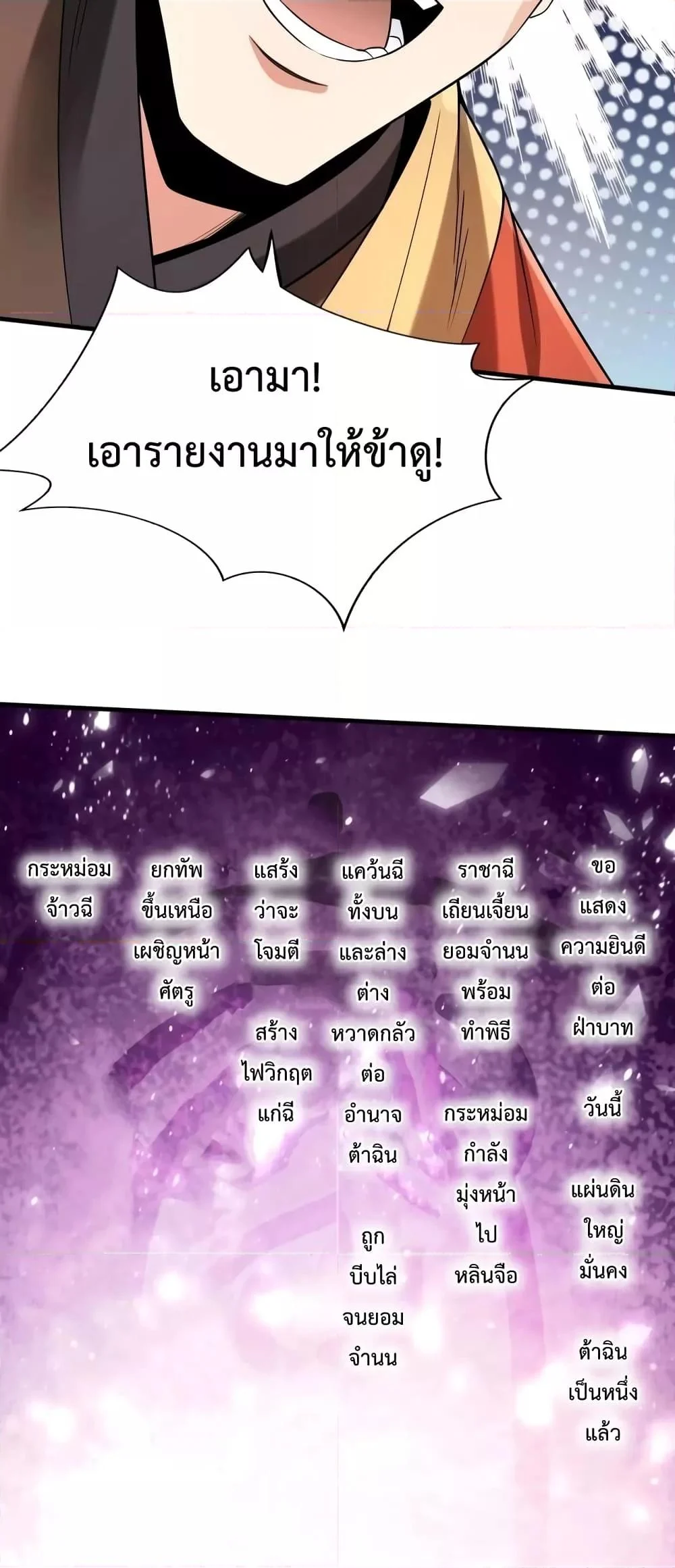 I Kill To Be God เป็นหนึ่งใต้หล้าด้วยระบบสังหารสุดแกร่ง ตอนที่ 88 page 4