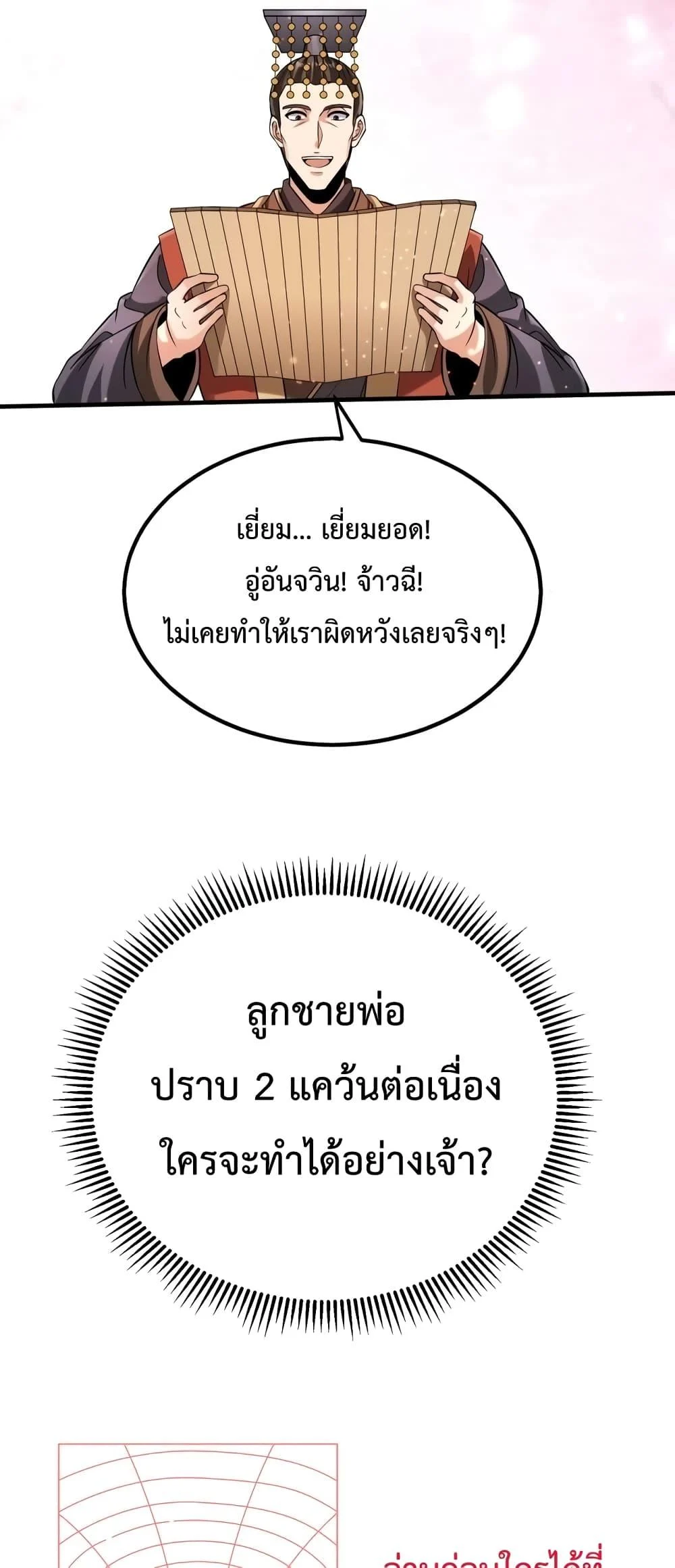 I Kill To Be God เป็นหนึ่งใต้หล้าด้วยระบบสังหารสุดแกร่ง ตอนที่ 88 page 5