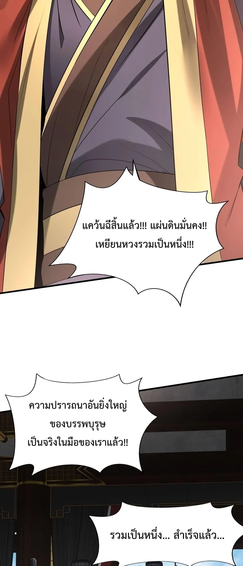 I Kill To Be God เป็นหนึ่งใต้หล้าด้วยระบบสังหารสุดแกร่ง ตอนที่ 88 page 7