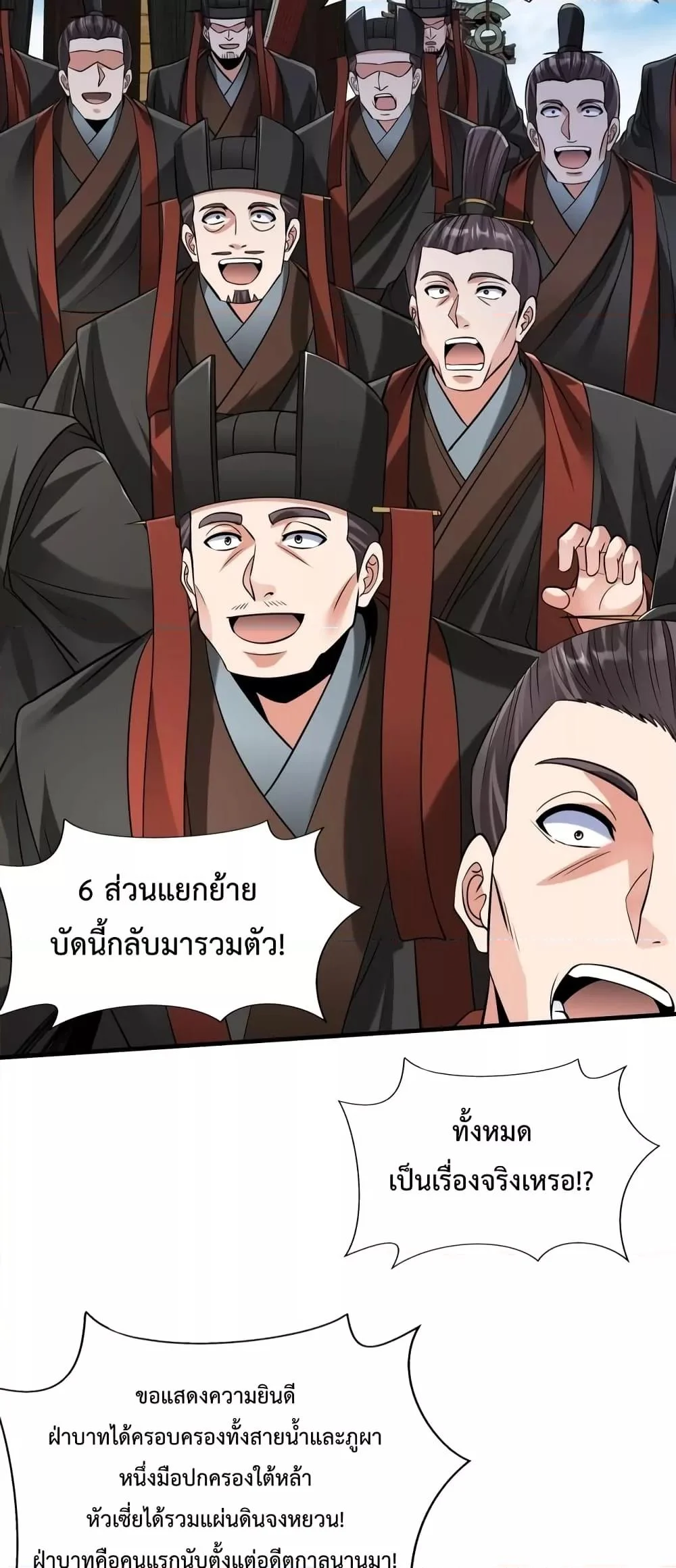 I Kill To Be God เป็นหนึ่งใต้หล้าด้วยระบบสังหารสุดแกร่ง ตอนที่ 88 page 8