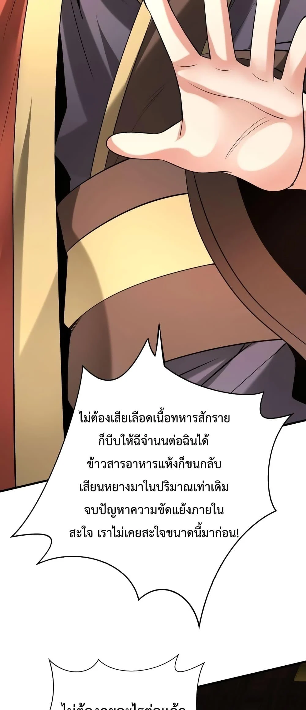 I Kill To Be God เป็นหนึ่งใต้หล้าด้วยระบบสังหารสุดแกร่ง ตอนที่ 88 page 11