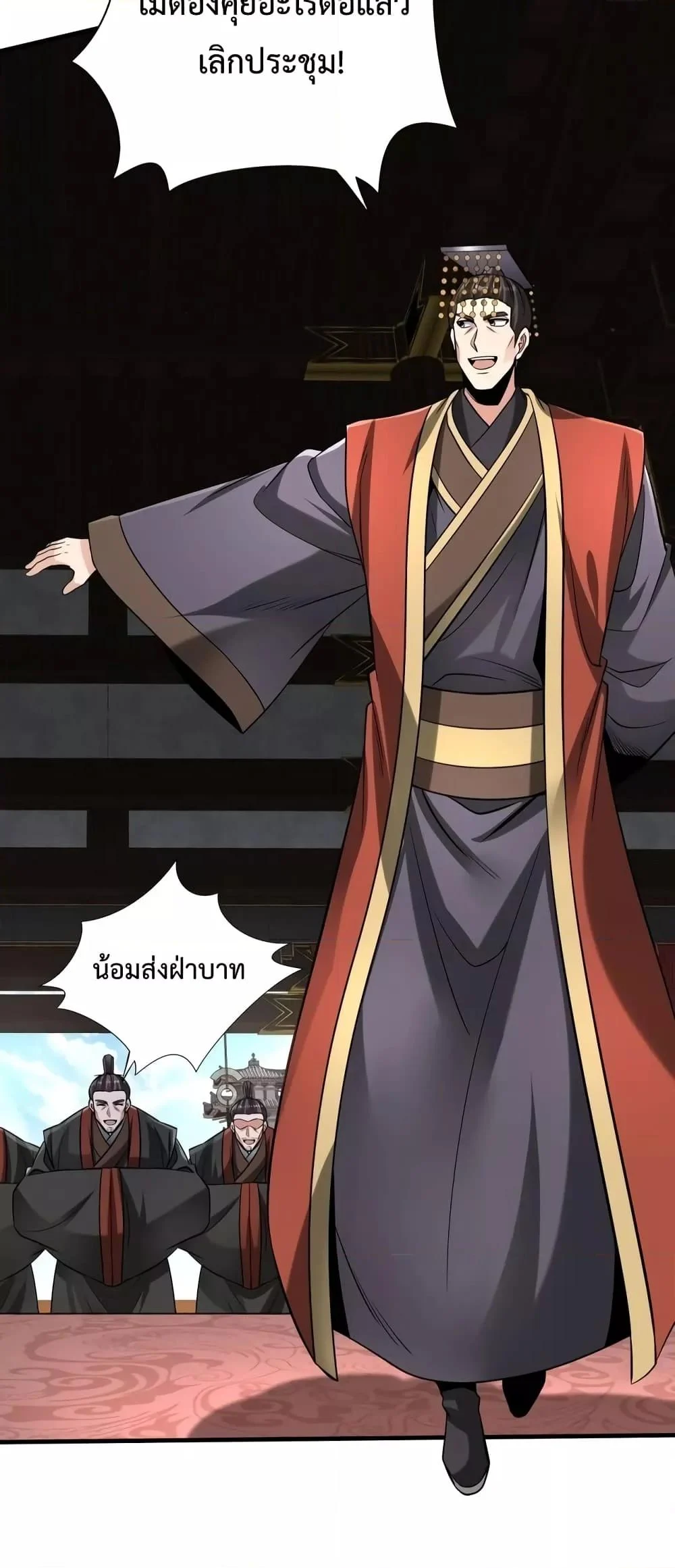 I Kill To Be God เป็นหนึ่งใต้หล้าด้วยระบบสังหารสุดแกร่ง ตอนที่ 88 page 12