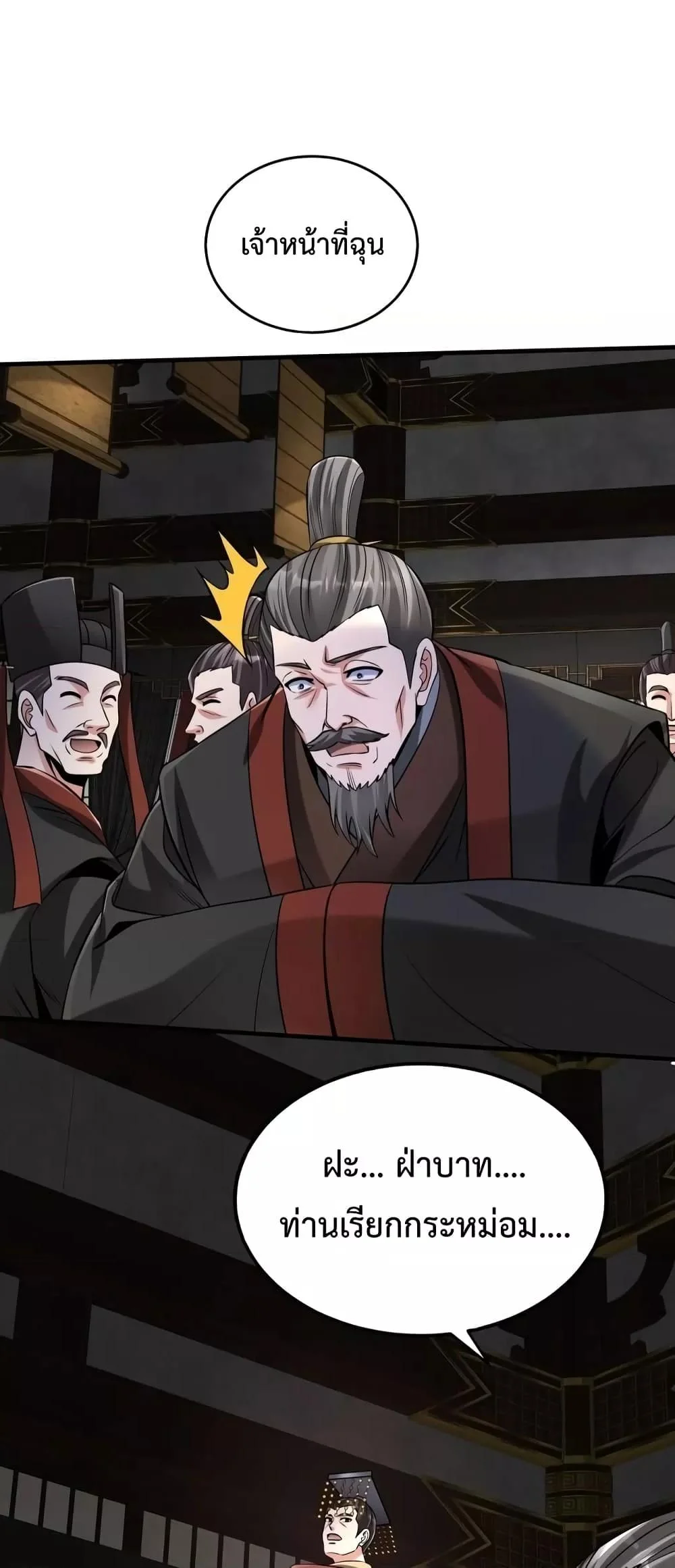 I Kill To Be God เป็นหนึ่งใต้หล้าด้วยระบบสังหารสุดแกร่ง ตอนที่ 88 page 13