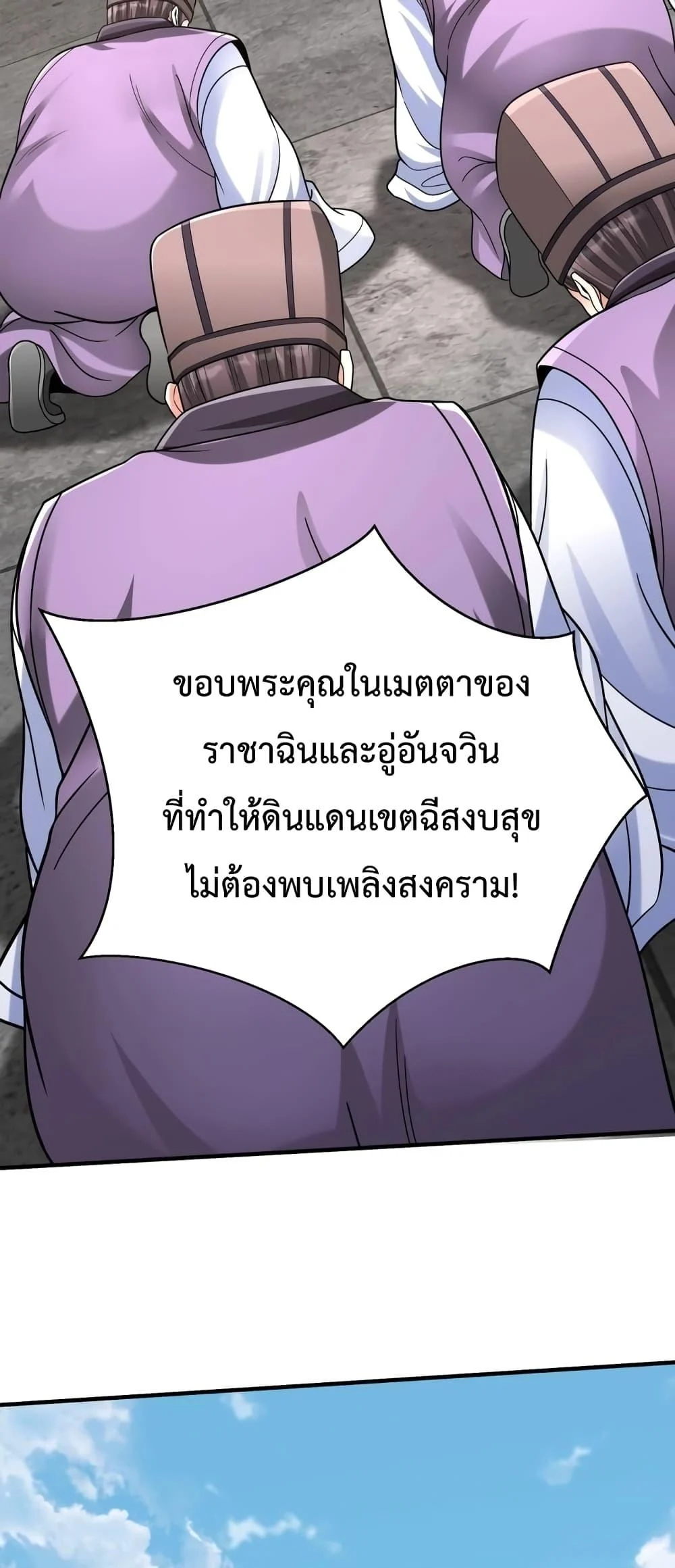 I Kill To Be God เป็นหนึ่งใต้หล้าด้วยระบบสังหารสุดแกร่ง ตอนที่ 88 page 20