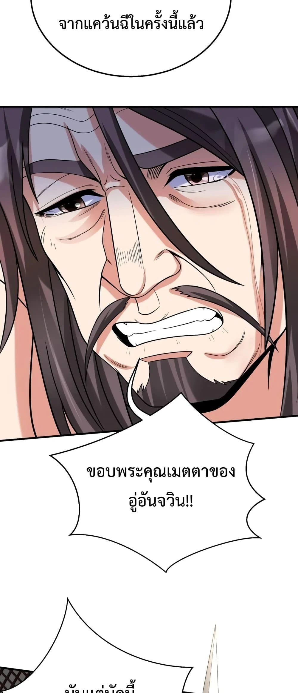 I Kill To Be God เป็นหนึ่งใต้หล้าด้วยระบบสังหารสุดแกร่ง ตอนที่ 88 page 25