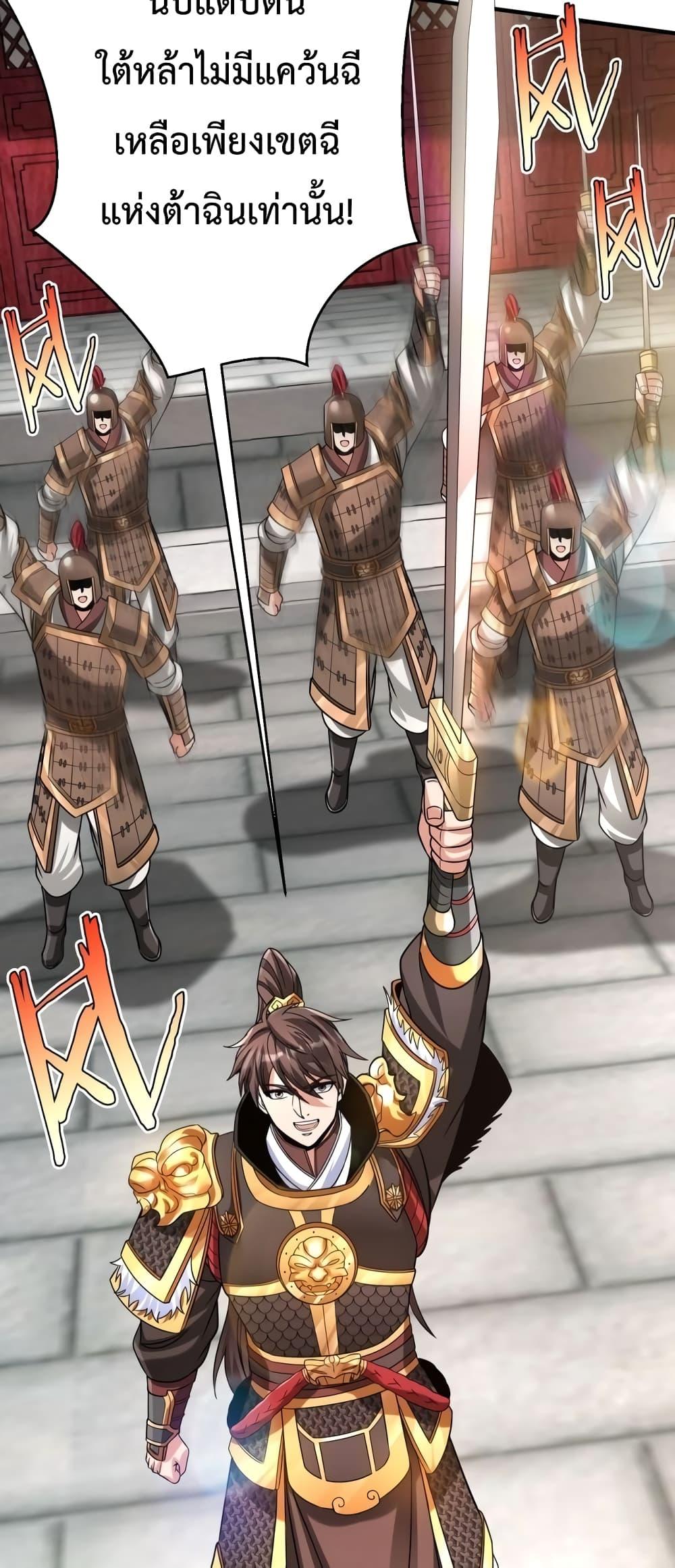 I Kill To Be God เป็นหนึ่งใต้หล้าด้วยระบบสังหารสุดแกร่ง ตอนที่ 88 page 26