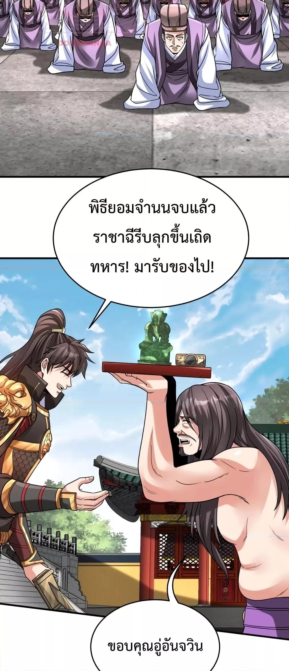 I Kill To Be God เป็นหนึ่งใต้หล้าด้วยระบบสังหารสุดแกร่ง ตอนที่ 88 page 28