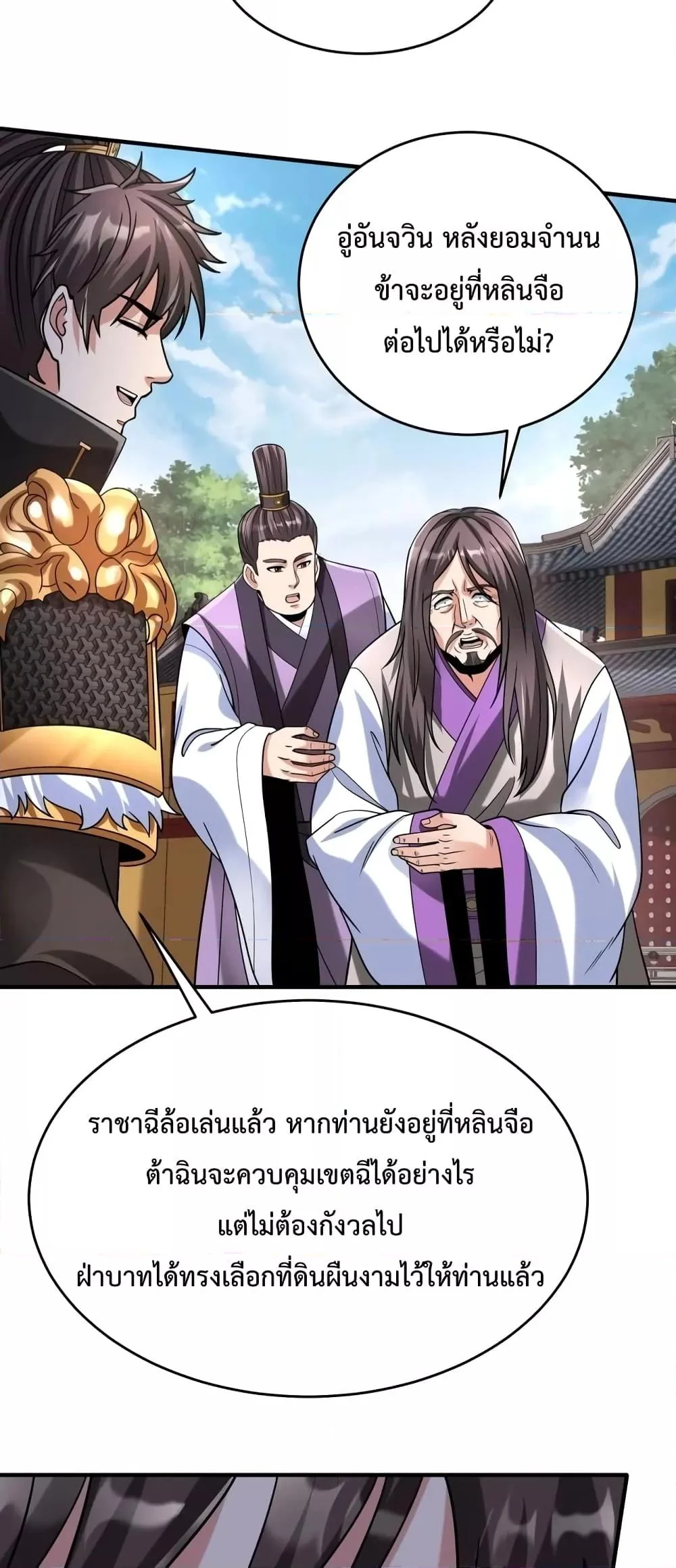 I Kill To Be God เป็นหนึ่งใต้หล้าด้วยระบบสังหารสุดแกร่ง ตอนที่ 88 page 29