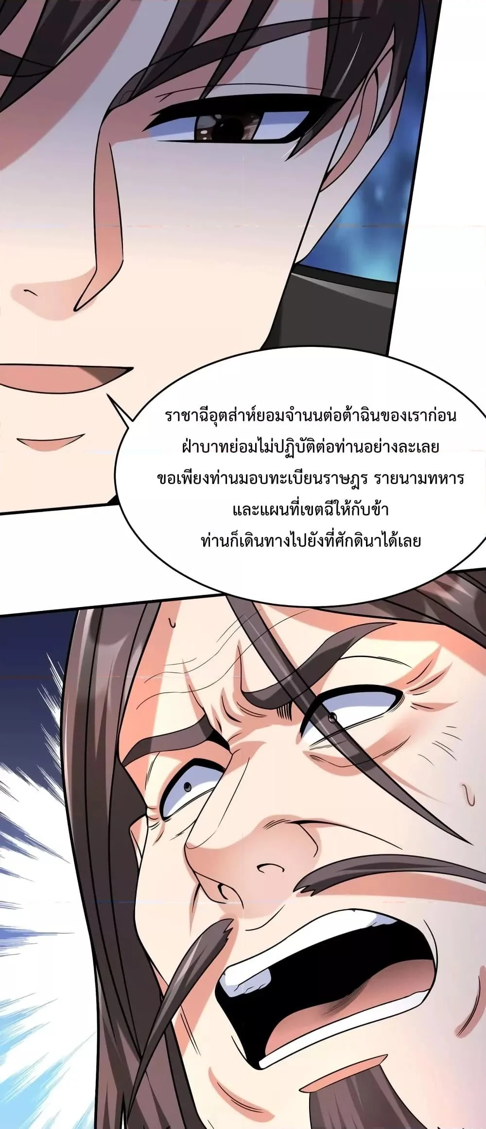I Kill To Be God เป็นหนึ่งใต้หล้าด้วยระบบสังหารสุดแกร่ง ตอนที่ 88 page 30