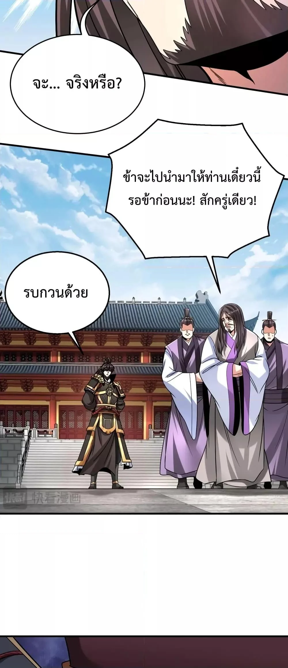 I Kill To Be God เป็นหนึ่งใต้หล้าด้วยระบบสังหารสุดแกร่ง ตอนที่ 88 page 31