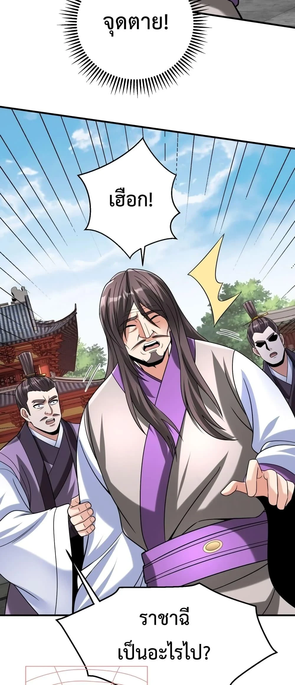 I Kill To Be God เป็นหนึ่งใต้หล้าด้วยระบบสังหารสุดแกร่ง ตอนที่ 88 page 34