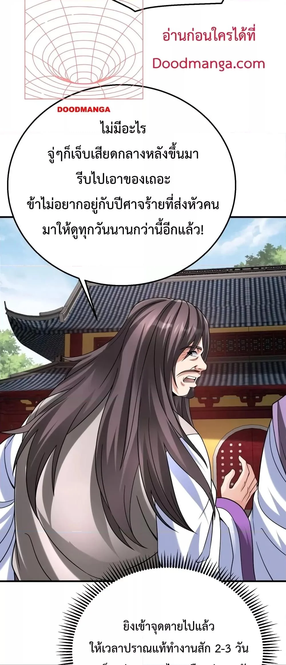 I Kill To Be God เป็นหนึ่งใต้หล้าด้วยระบบสังหารสุดแกร่ง ตอนที่ 88 page 35