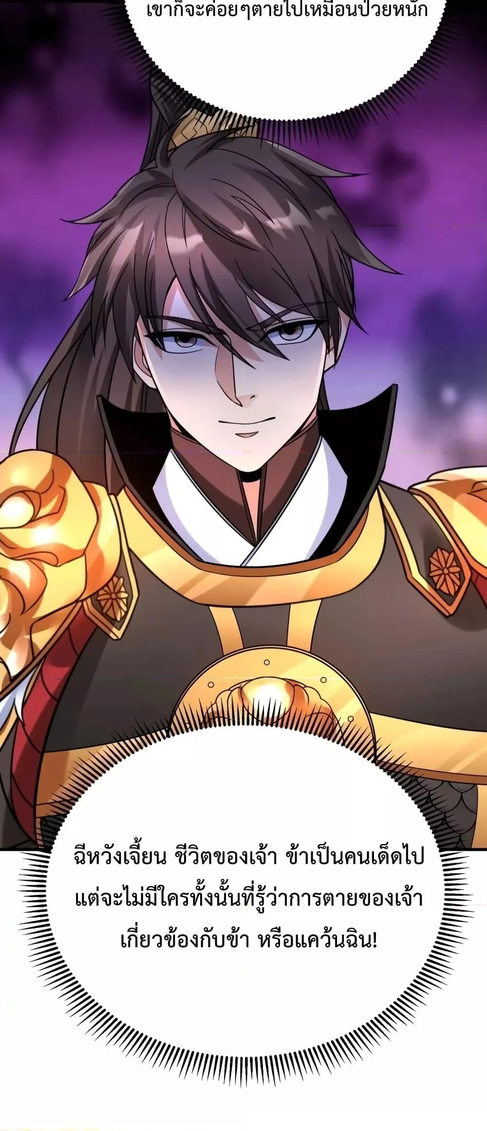 I Kill To Be God เป็นหนึ่งใต้หล้าด้วยระบบสังหารสุดแกร่ง ตอนที่ 88 page 36