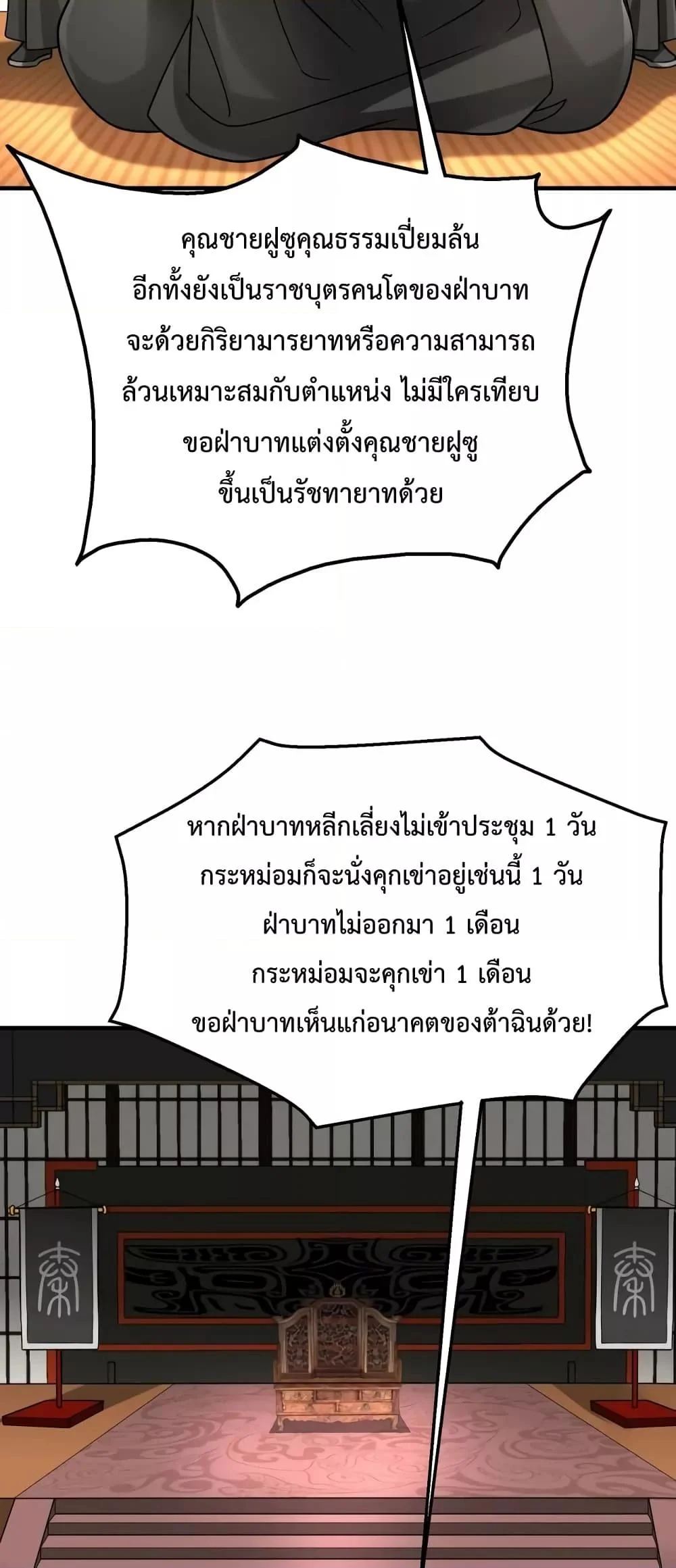 I Kill To Be God เป็นหนึ่งใต้หล้าด้วยระบบสังหารสุดแกร่ง ตอนที่ 88 page 38