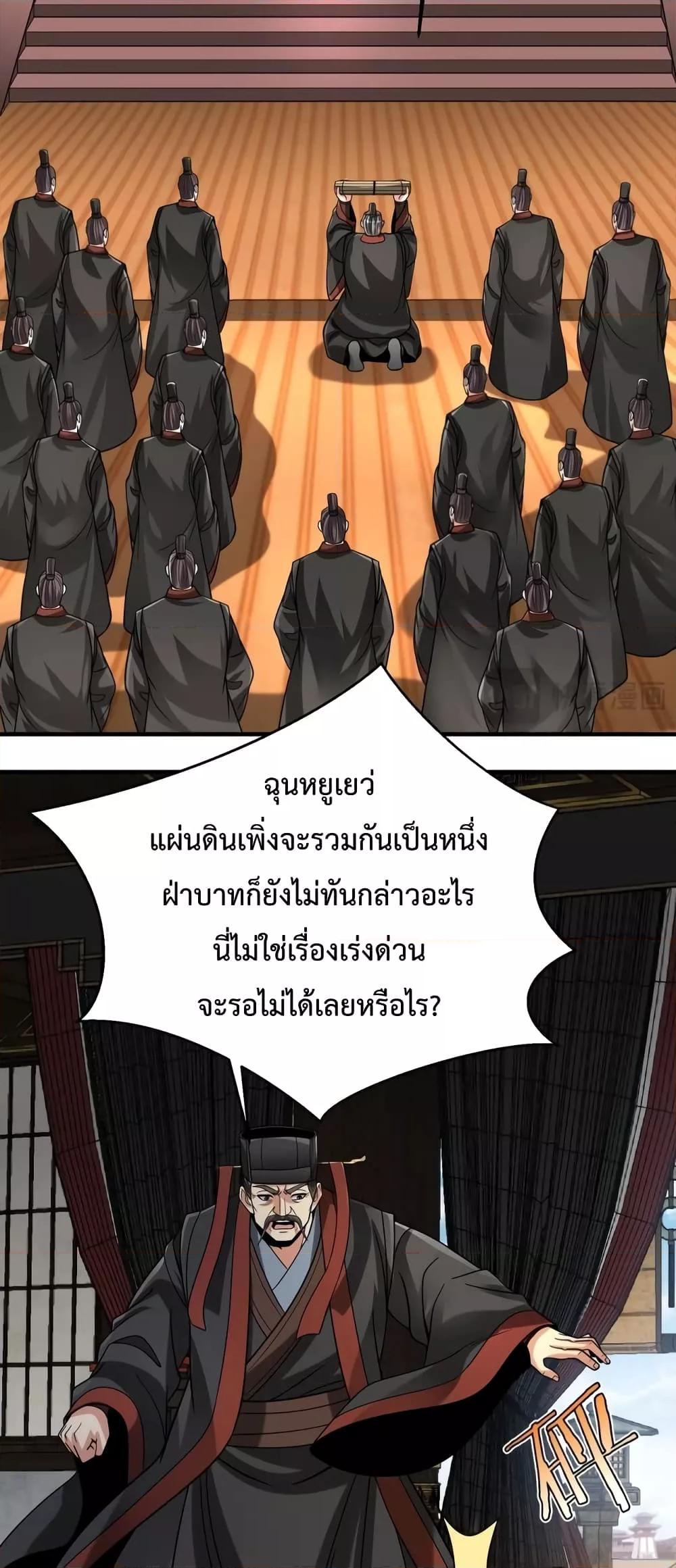 I Kill To Be God เป็นหนึ่งใต้หล้าด้วยระบบสังหารสุดแกร่ง ตอนที่ 88 page 39