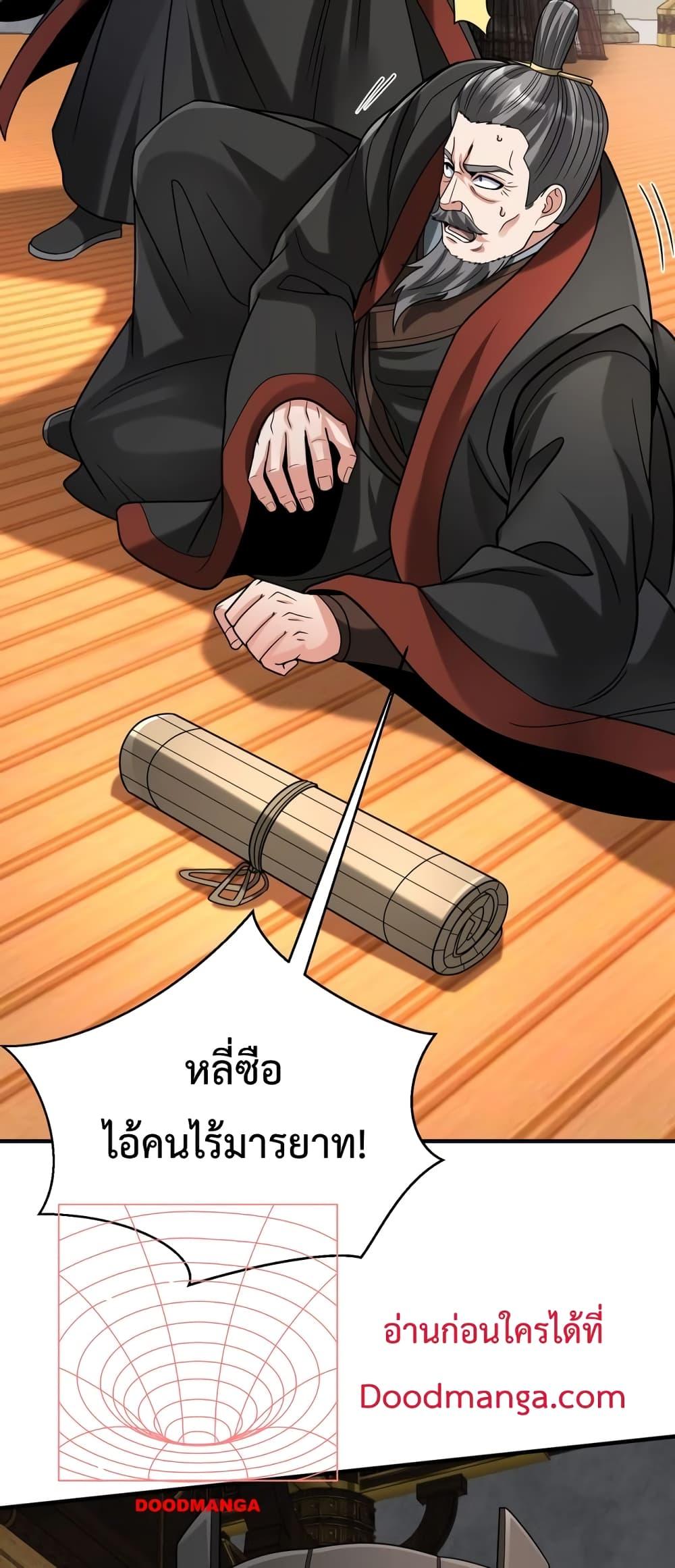 I Kill To Be God เป็นหนึ่งใต้หล้าด้วยระบบสังหารสุดแกร่ง ตอนที่ 88 page 40