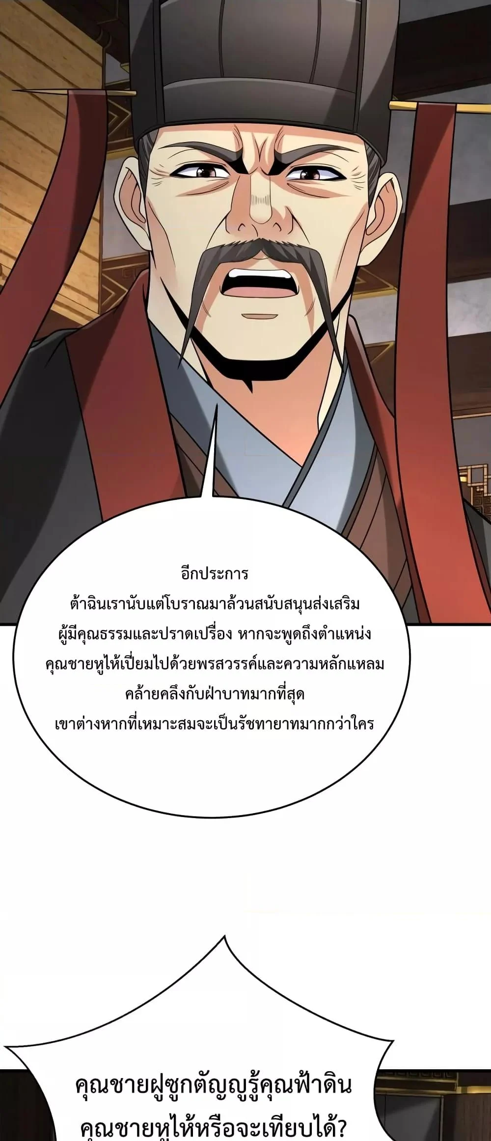 I Kill To Be God เป็นหนึ่งใต้หล้าด้วยระบบสังหารสุดแกร่ง ตอนที่ 88 page 41