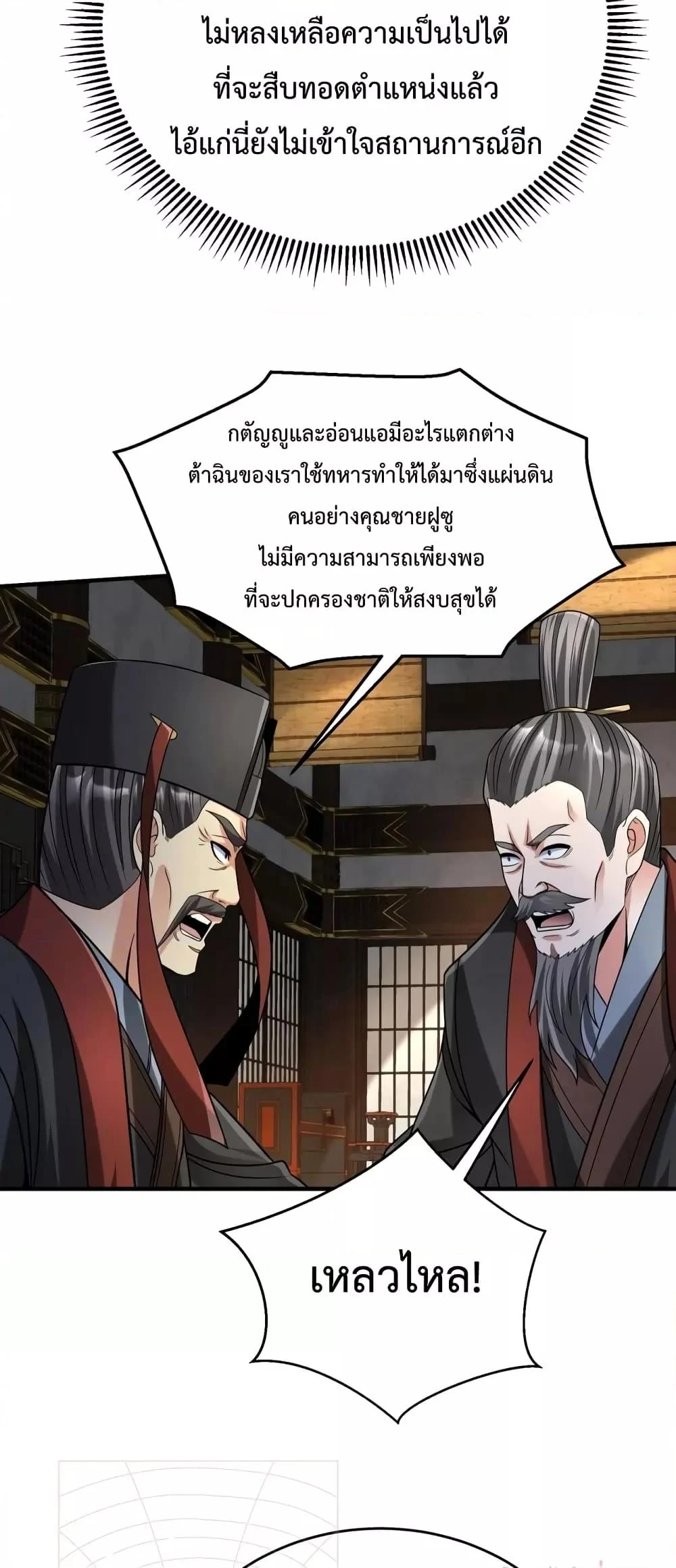 I Kill To Be God เป็นหนึ่งใต้หล้าด้วยระบบสังหารสุดแกร่ง ตอนที่ 88 page 43