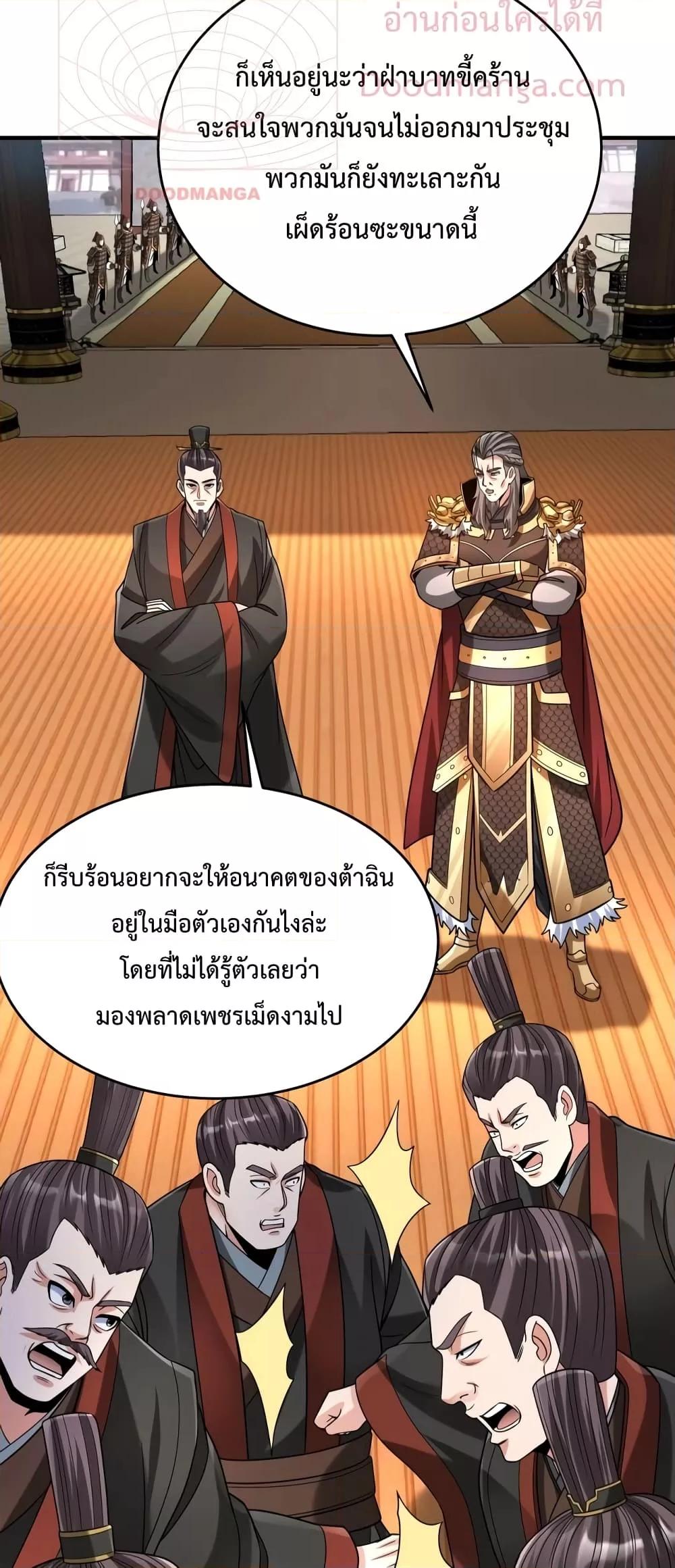 I Kill To Be God เป็นหนึ่งใต้หล้าด้วยระบบสังหารสุดแกร่ง ตอนที่ 88 page 44