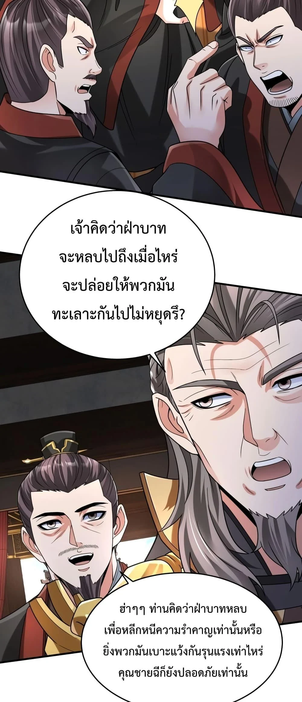 I Kill To Be God เป็นหนึ่งใต้หล้าด้วยระบบสังหารสุดแกร่ง ตอนที่ 88 page 45