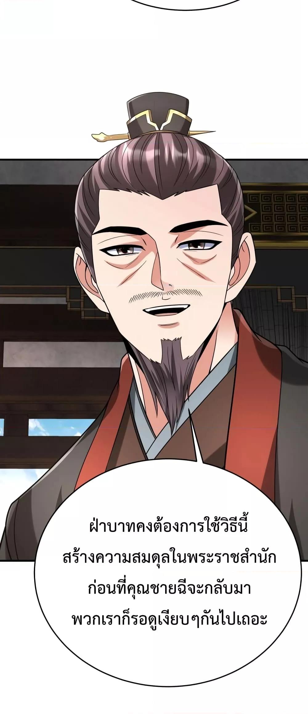 I Kill To Be God เป็นหนึ่งใต้หล้าด้วยระบบสังหารสุดแกร่ง ตอนที่ 88 page 46