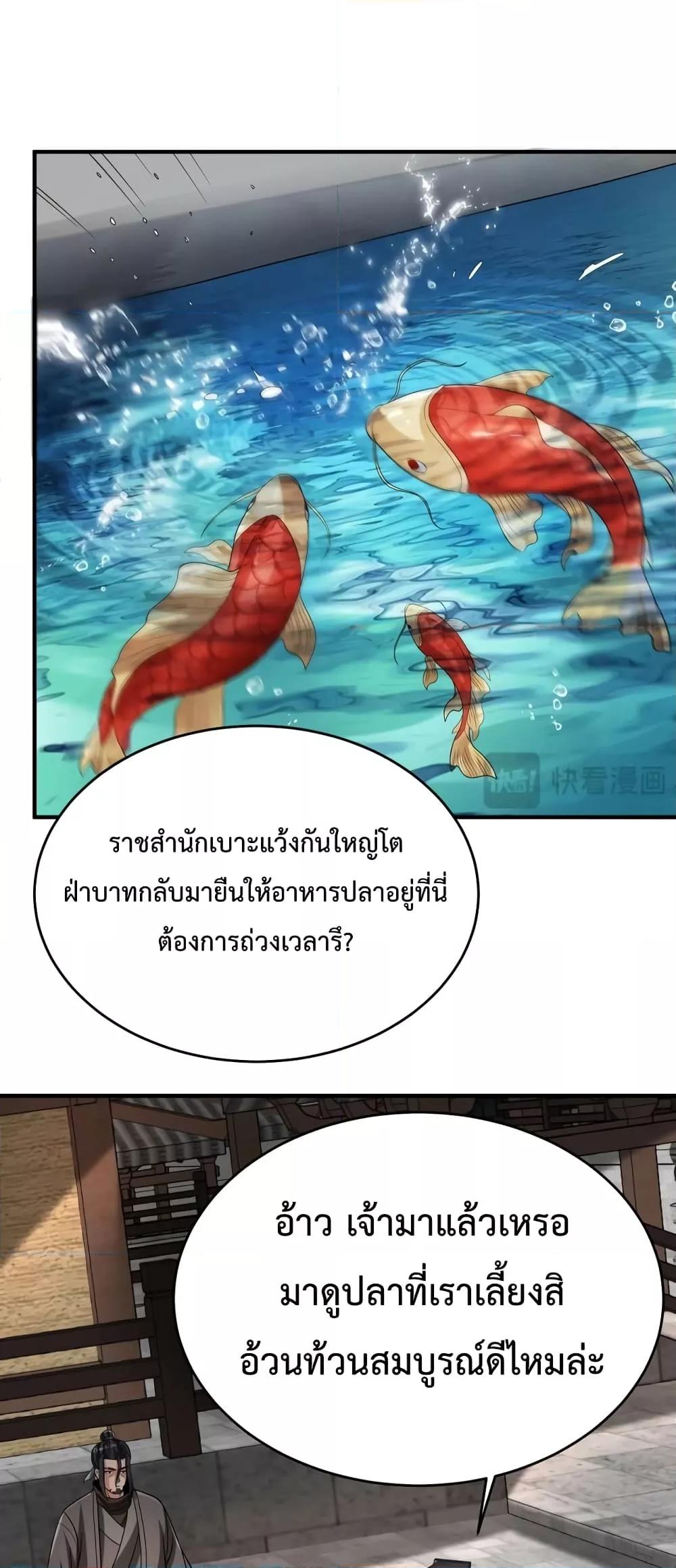 I Kill To Be God เป็นหนึ่งใต้หล้าด้วยระบบสังหารสุดแกร่ง ตอนที่ 88 page 47