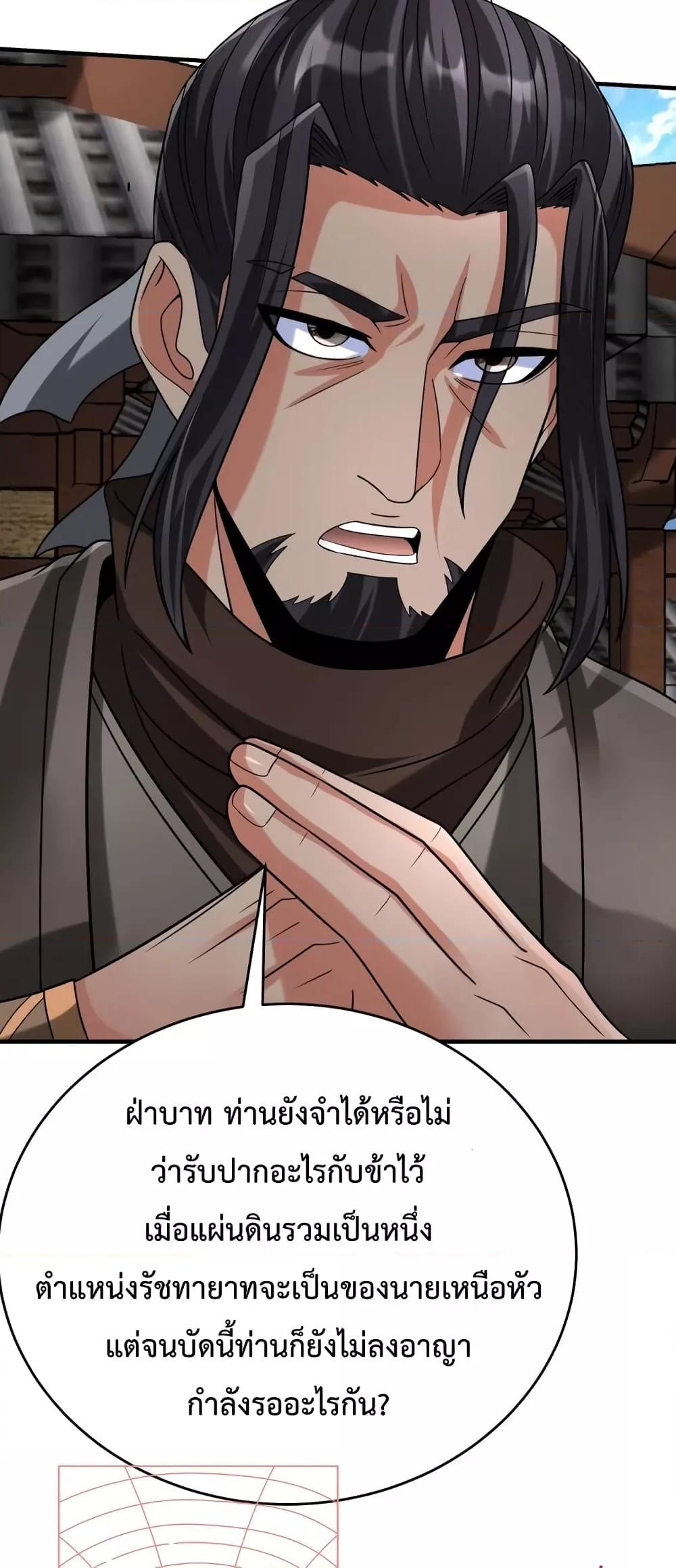 I Kill To Be God เป็นหนึ่งใต้หล้าด้วยระบบสังหารสุดแกร่ง ตอนที่ 88 page 49