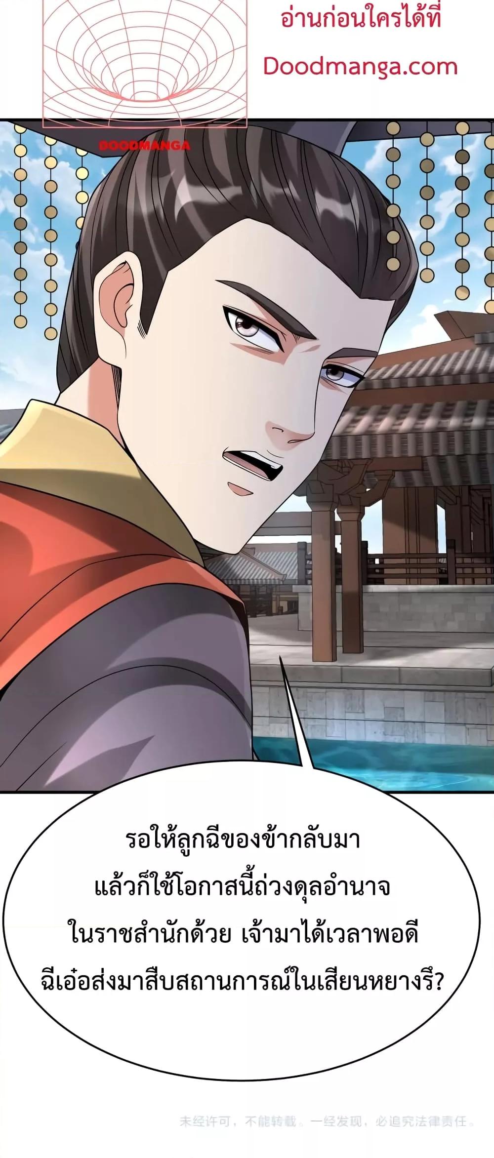 I Kill To Be God เป็นหนึ่งใต้หล้าด้วยระบบสังหารสุดแกร่ง ตอนที่ 88 page 50