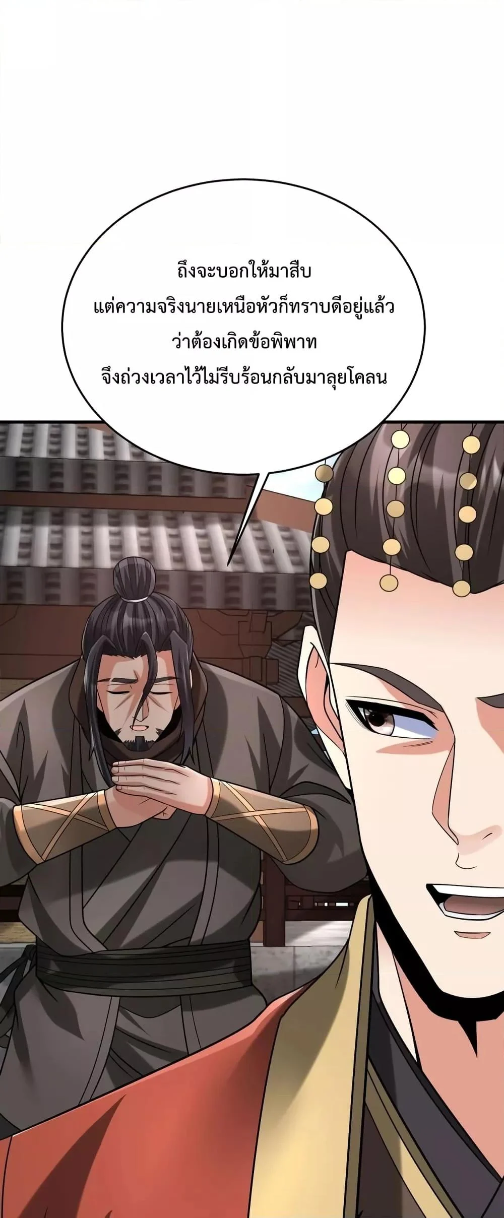 I Kill To Be God เป็นหนึ่งใต้หล้าด้วยระบบสังหารสุดแกร่ง ตอนที่ 89 page 1
