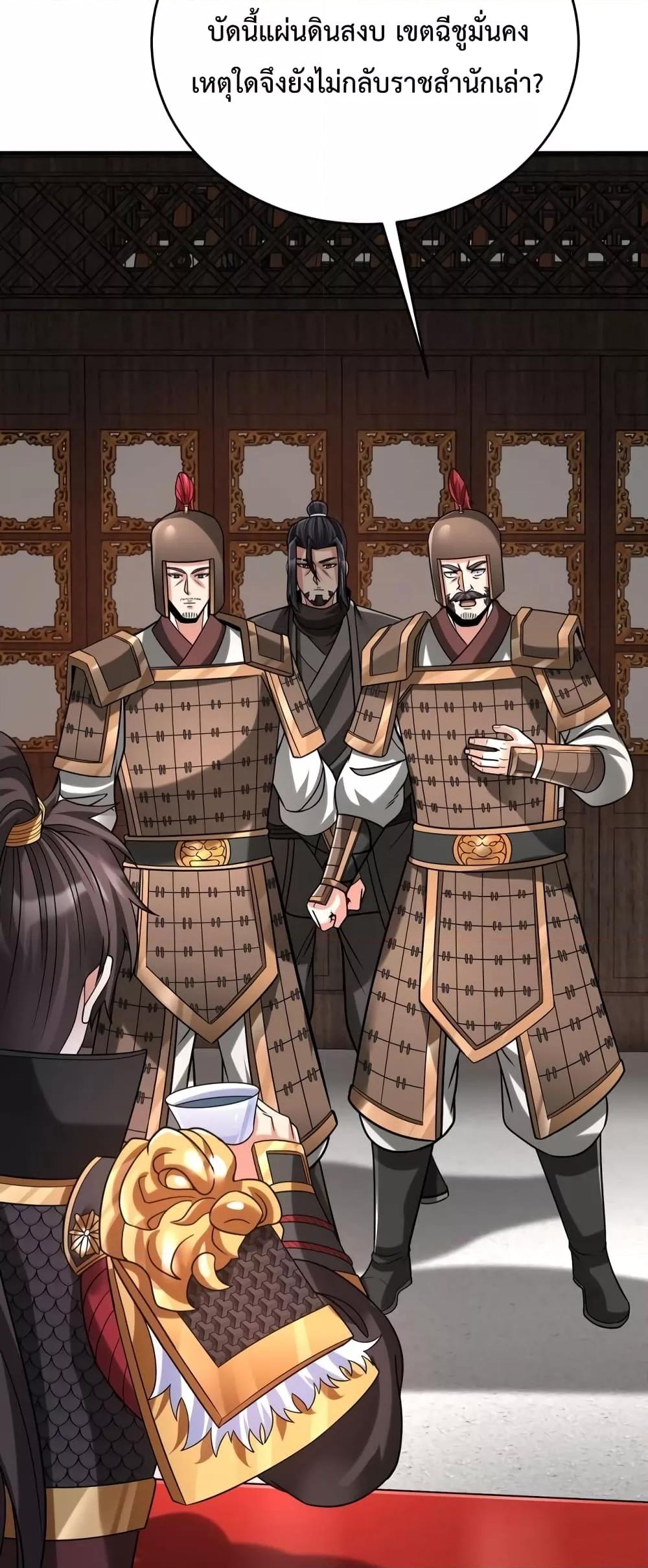 I Kill To Be God เป็นหนึ่งใต้หล้าด้วยระบบสังหารสุดแกร่ง ตอนที่ 89 page 3