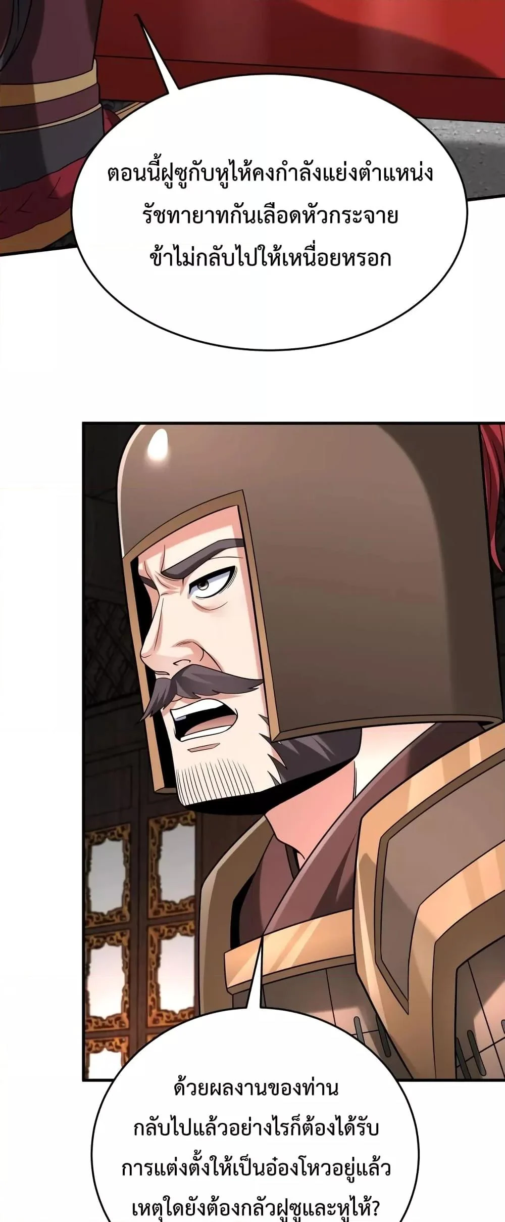 I Kill To Be God เป็นหนึ่งใต้หล้าด้วยระบบสังหารสุดแกร่ง ตอนที่ 89 page 4