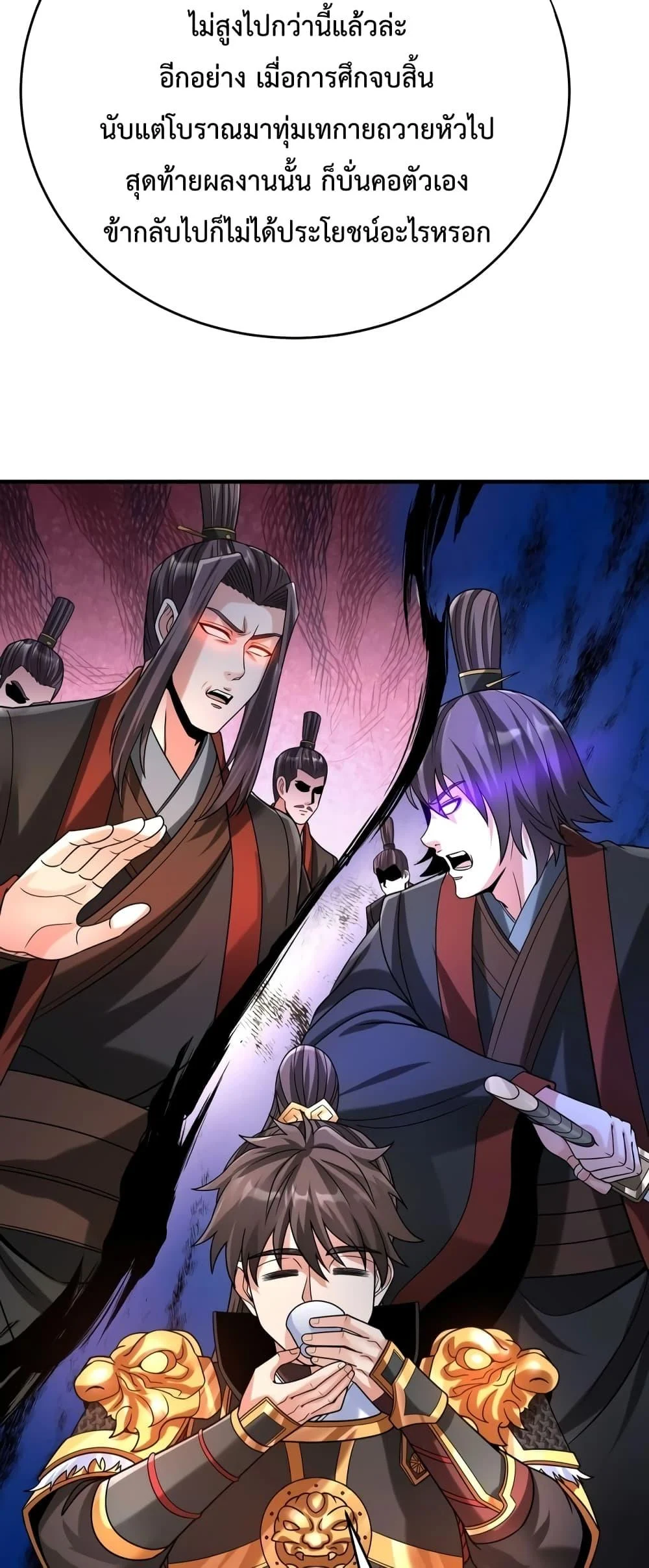 I Kill To Be God เป็นหนึ่งใต้หล้าด้วยระบบสังหารสุดแกร่ง ตอนที่ 89 page 6