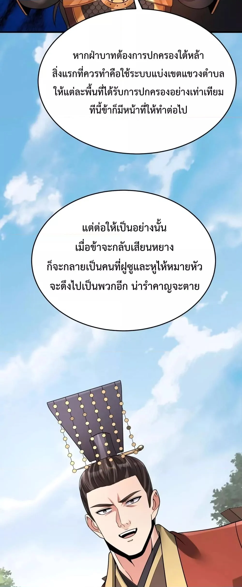 I Kill To Be God เป็นหนึ่งใต้หล้าด้วยระบบสังหารสุดแกร่ง ตอนที่ 89 page 7