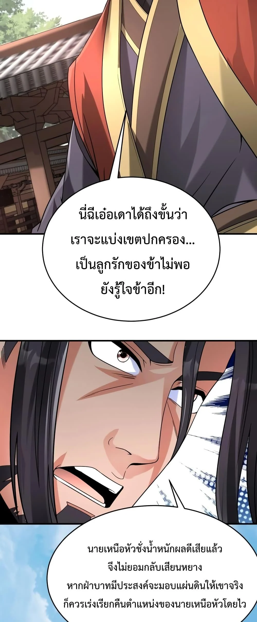I Kill To Be God เป็นหนึ่งใต้หล้าด้วยระบบสังหารสุดแกร่ง ตอนที่ 89 page 8