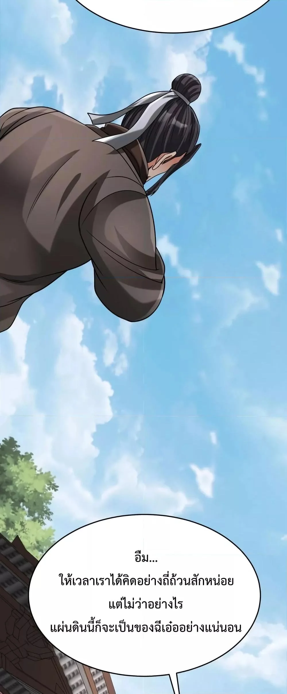 I Kill To Be God เป็นหนึ่งใต้หล้าด้วยระบบสังหารสุดแกร่ง ตอนที่ 89 page 9