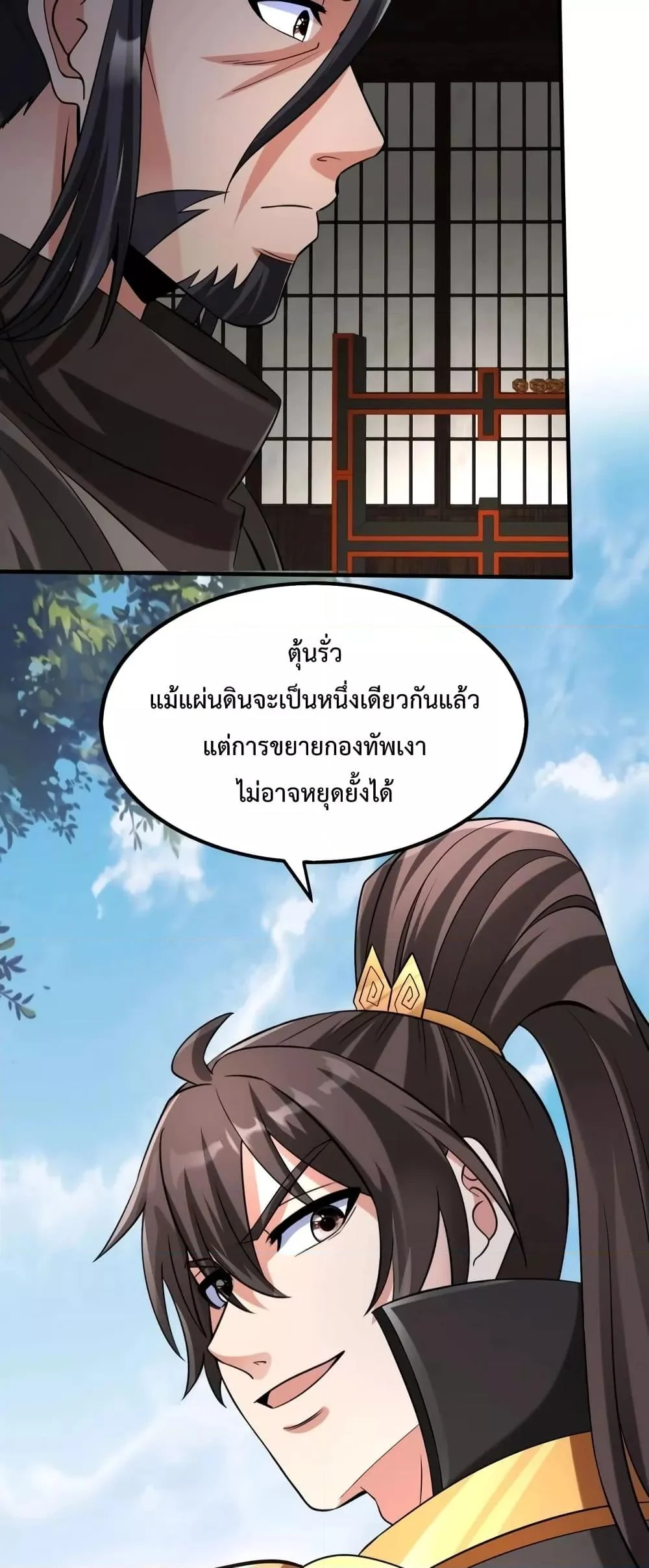 I Kill To Be God เป็นหนึ่งใต้หล้าด้วยระบบสังหารสุดแกร่ง ตอนที่ 89 page 11