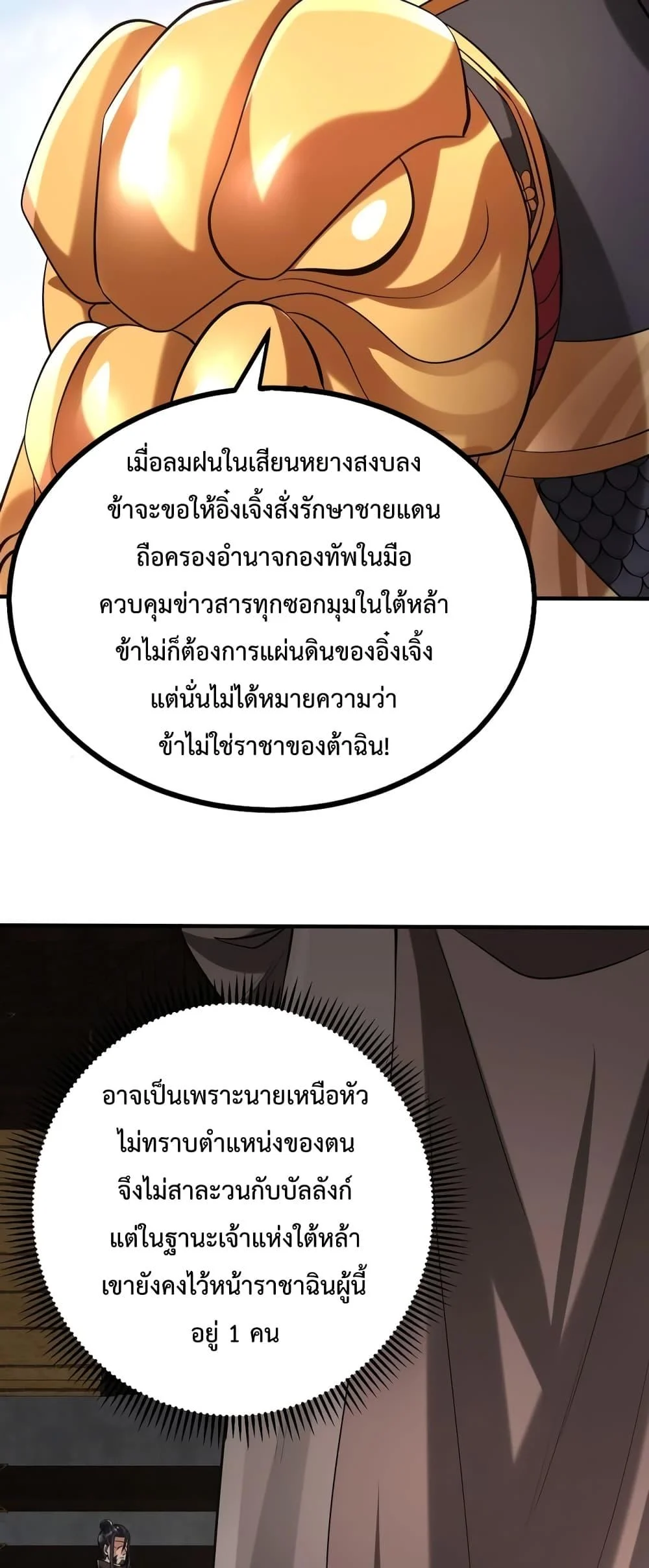 I Kill To Be God เป็นหนึ่งใต้หล้าด้วยระบบสังหารสุดแกร่ง ตอนที่ 89 page 12
