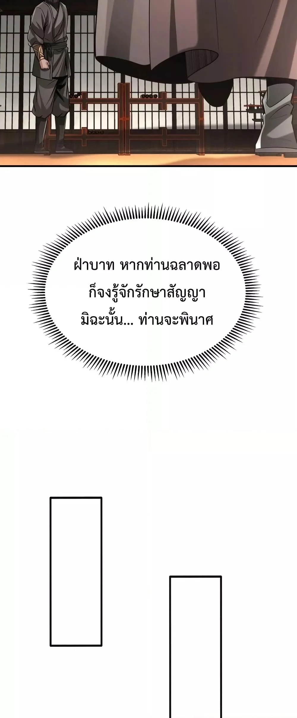 I Kill To Be God เป็นหนึ่งใต้หล้าด้วยระบบสังหารสุดแกร่ง ตอนที่ 89 page 13