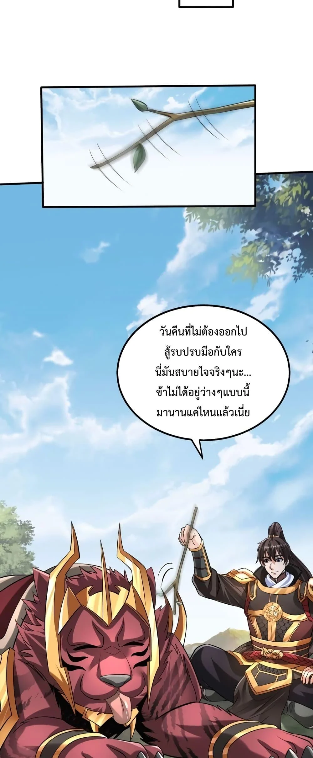 I Kill To Be God เป็นหนึ่งใต้หล้าด้วยระบบสังหารสุดแกร่ง ตอนที่ 89 page 14