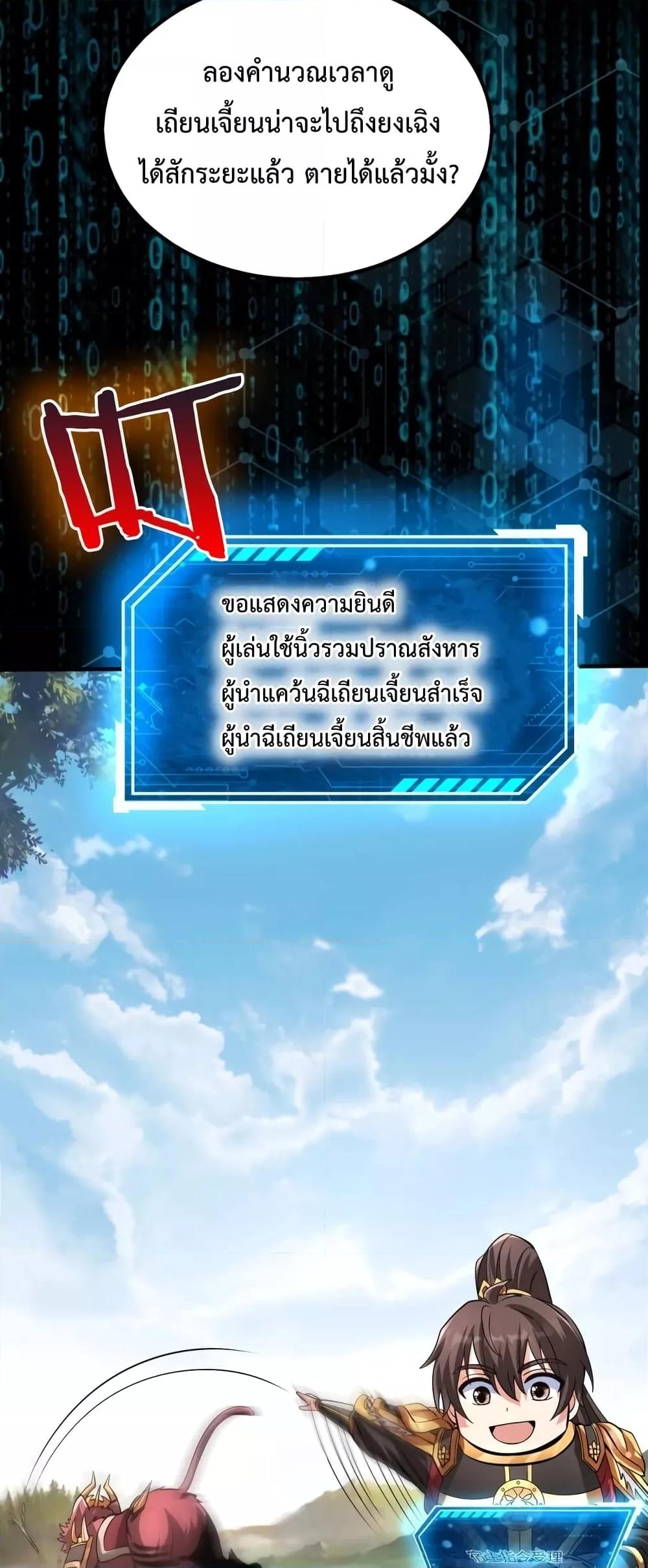 I Kill To Be God เป็นหนึ่งใต้หล้าด้วยระบบสังหารสุดแกร่ง ตอนที่ 89 page 16