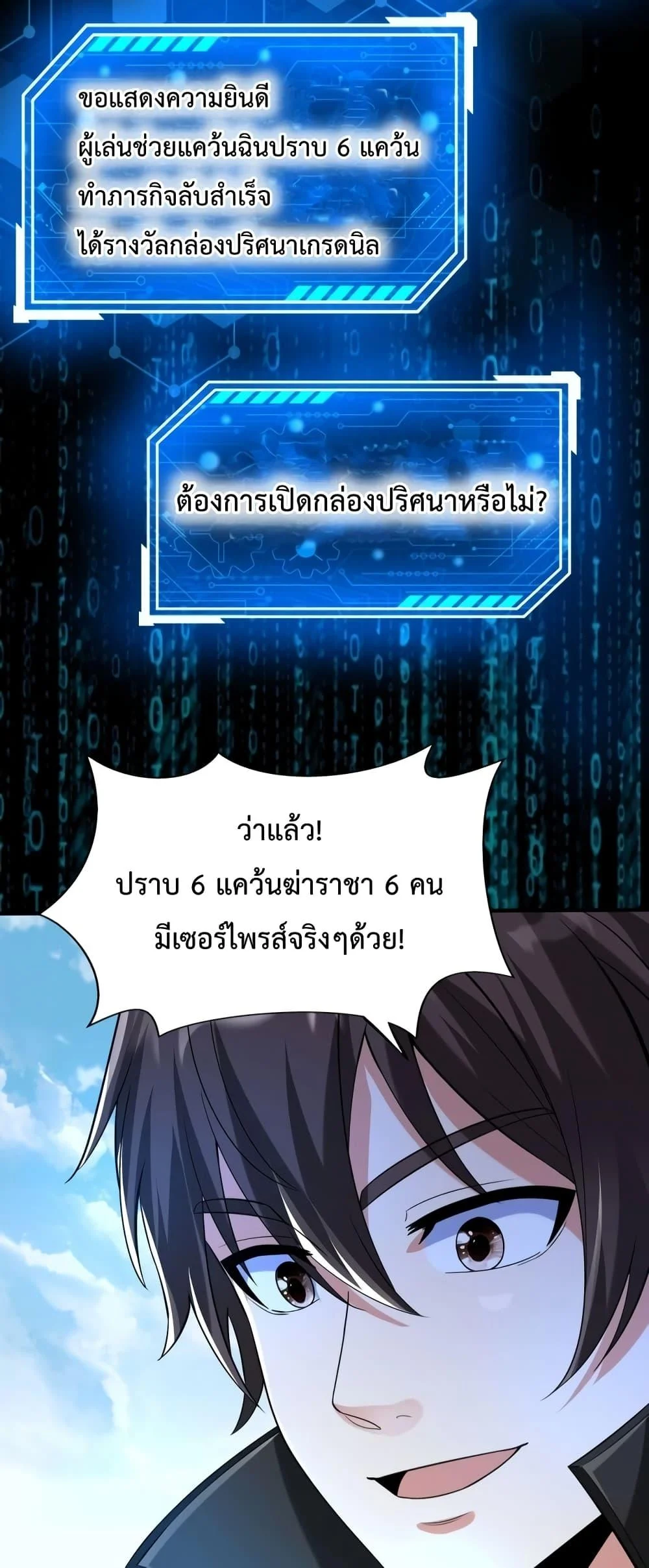 I Kill To Be God เป็นหนึ่งใต้หล้าด้วยระบบสังหารสุดแกร่ง ตอนที่ 89 page 18