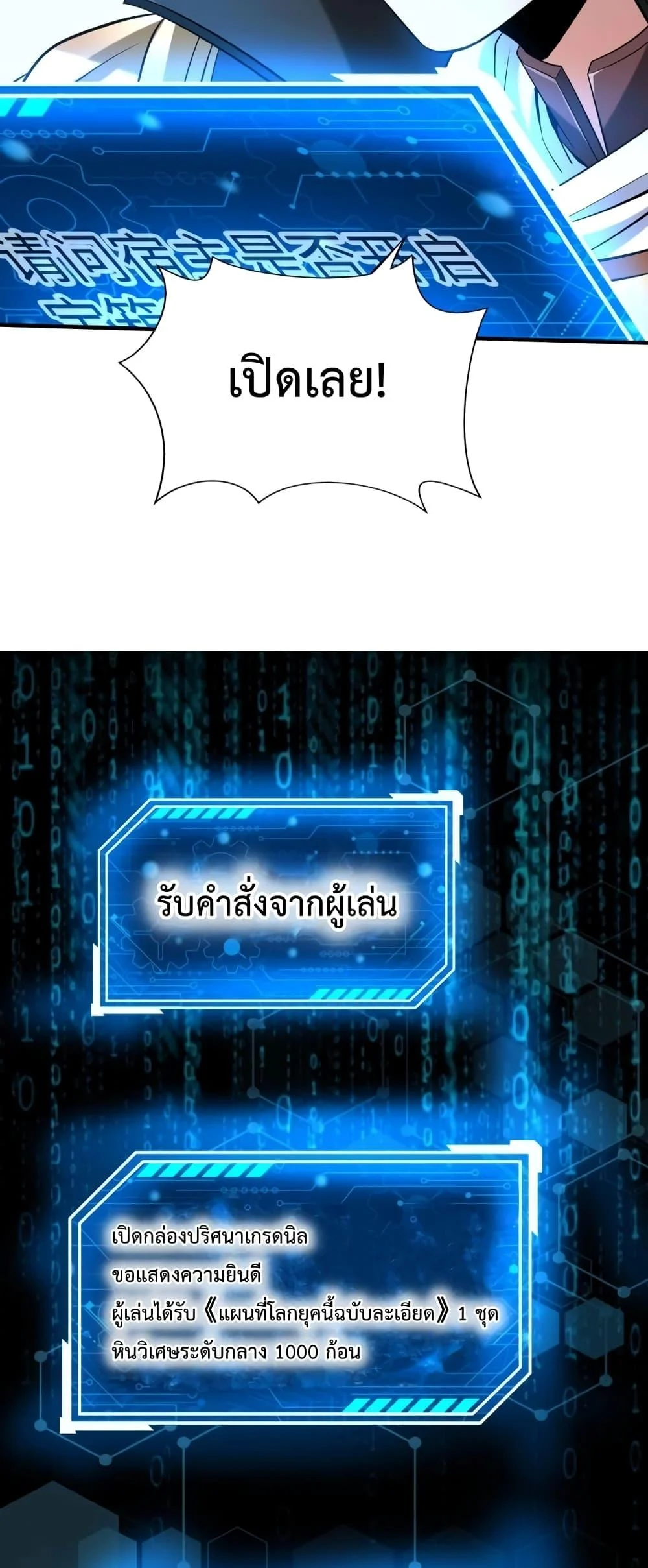 I Kill To Be God เป็นหนึ่งใต้หล้าด้วยระบบสังหารสุดแกร่ง ตอนที่ 89 page 19