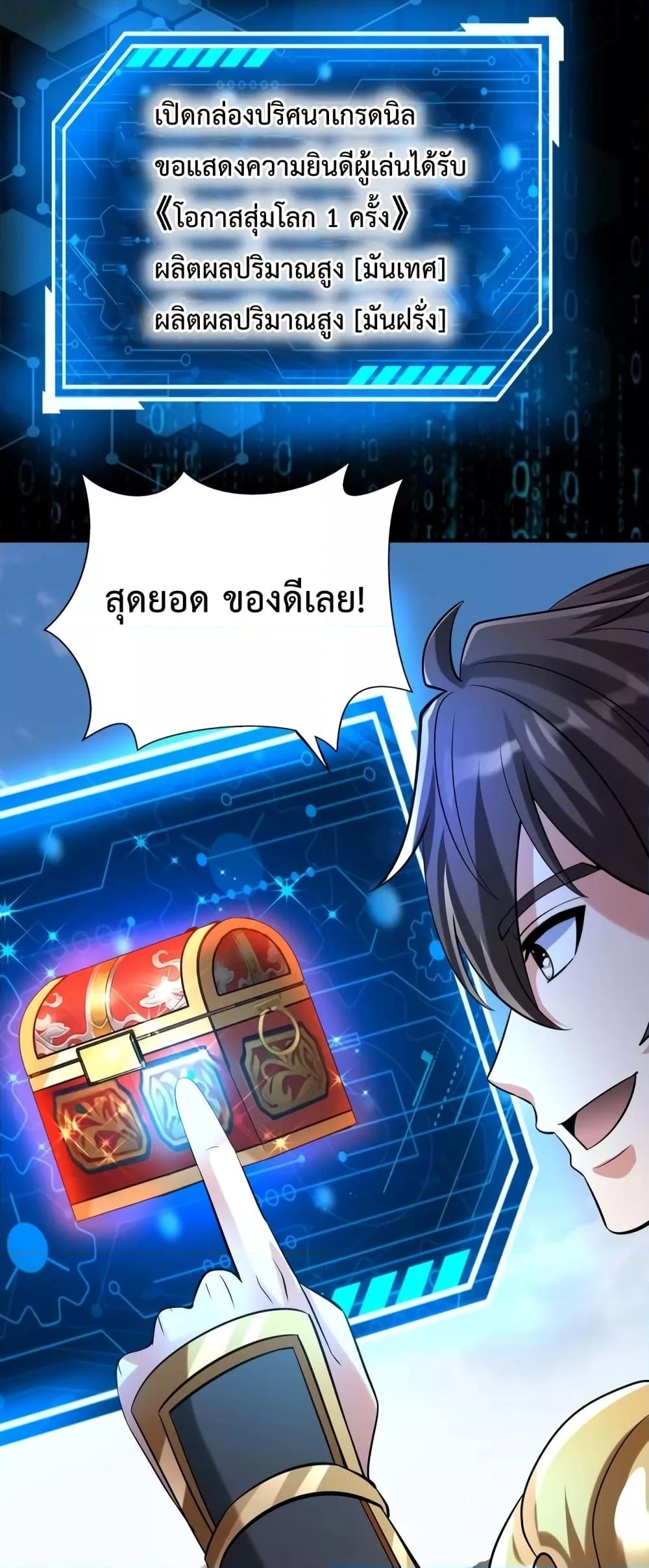 I Kill To Be God เป็นหนึ่งใต้หล้าด้วยระบบสังหารสุดแกร่ง ตอนที่ 89 page 20