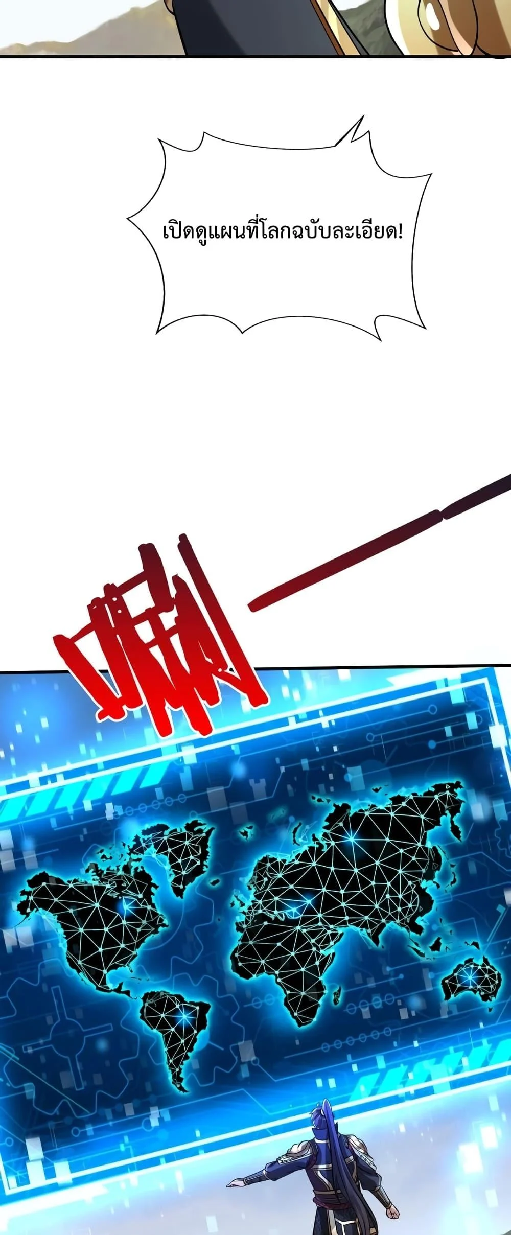 I Kill To Be God เป็นหนึ่งใต้หล้าด้วยระบบสังหารสุดแกร่ง ตอนที่ 89 page 21