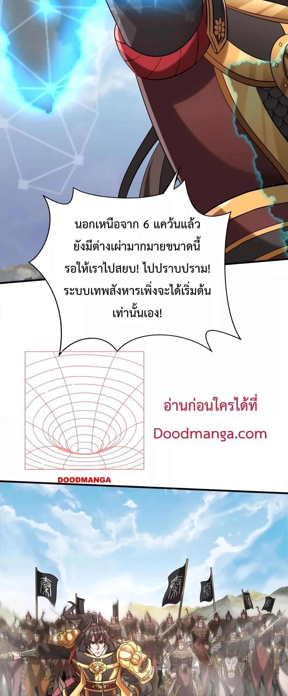 I Kill To Be God เป็นหนึ่งใต้หล้าด้วยระบบสังหารสุดแกร่ง ตอนที่ 89 page 23